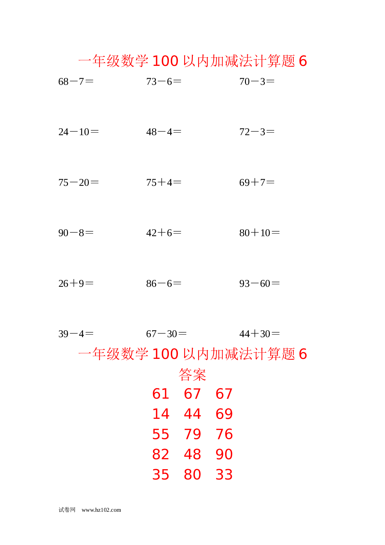一年级数学100以内加减法计算题6（1页18题）含答案.docx 第1页