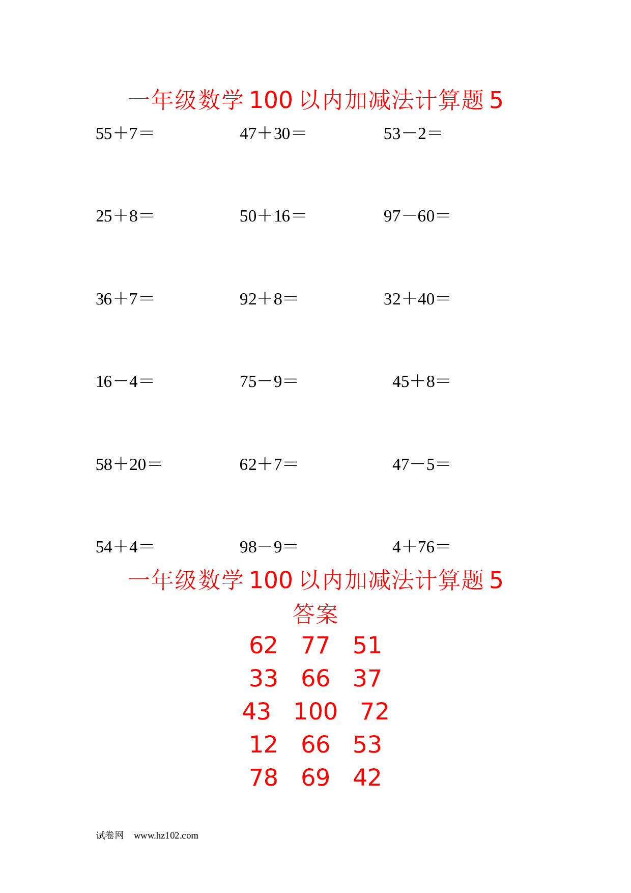 一年级数学100以内加减法计算题5（1页18题）含答案.docx 第1页