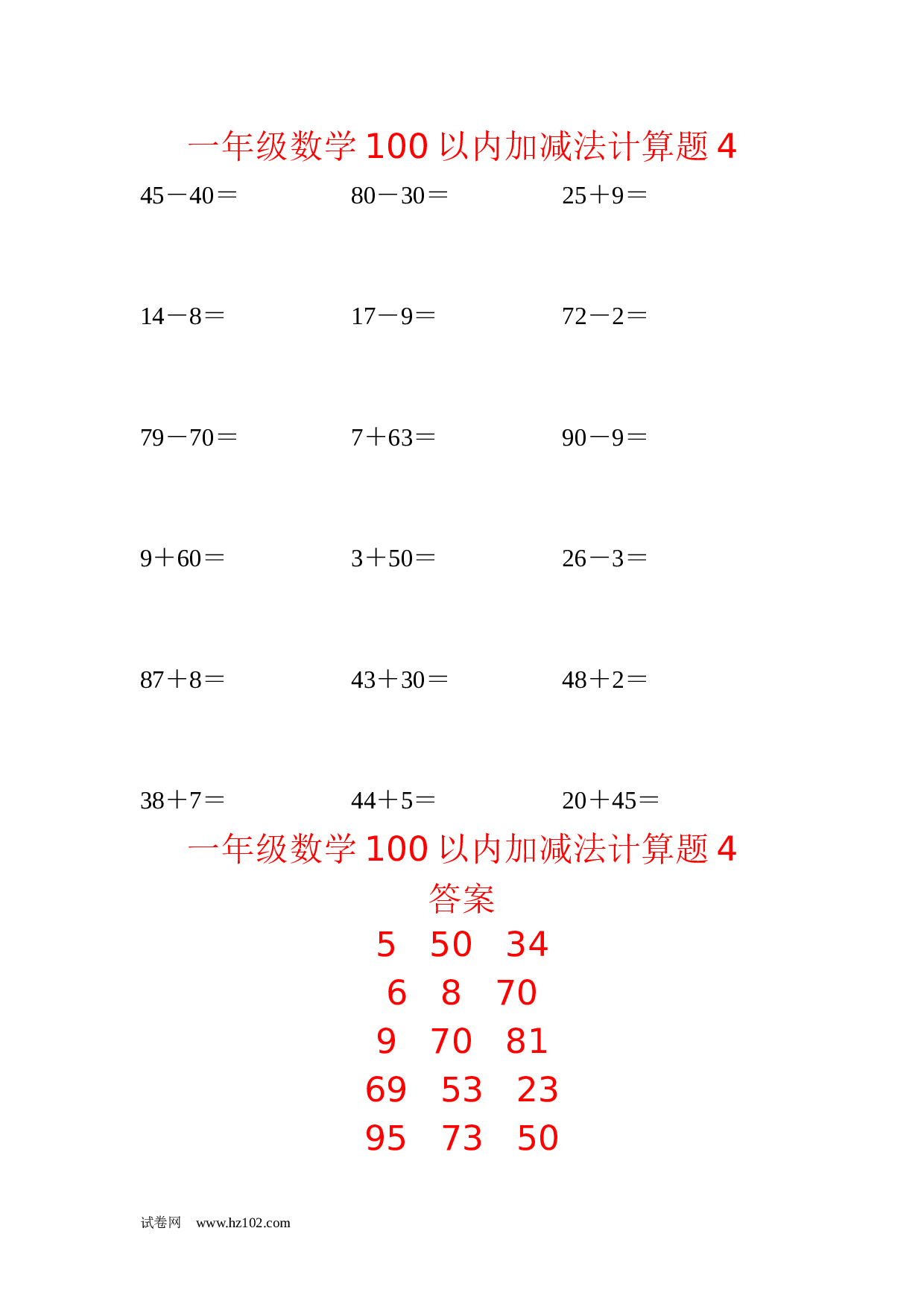 一年级数学100以内加减法计算题4（1页18题）含答案.docx 第1页