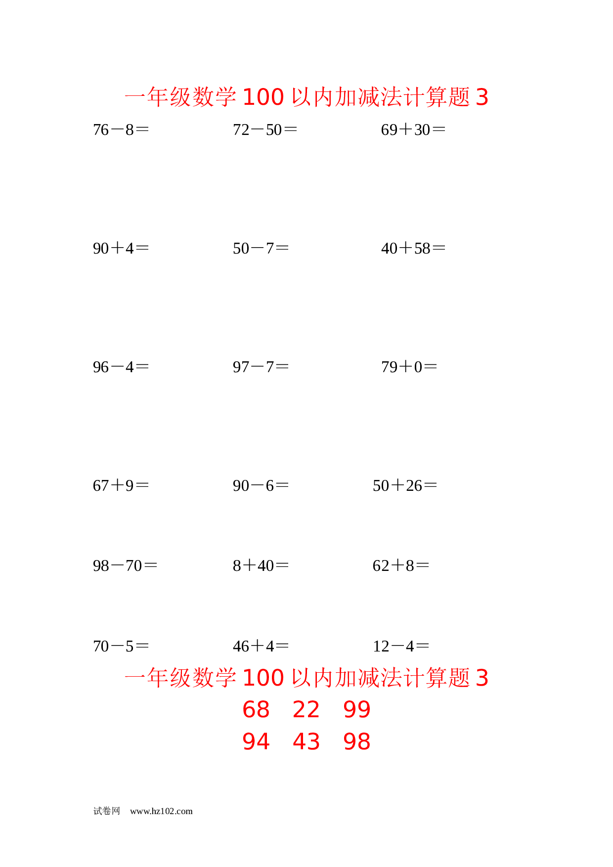 一年级数学100以内加减法计算题3（1页18题）含答案.docx 第1页