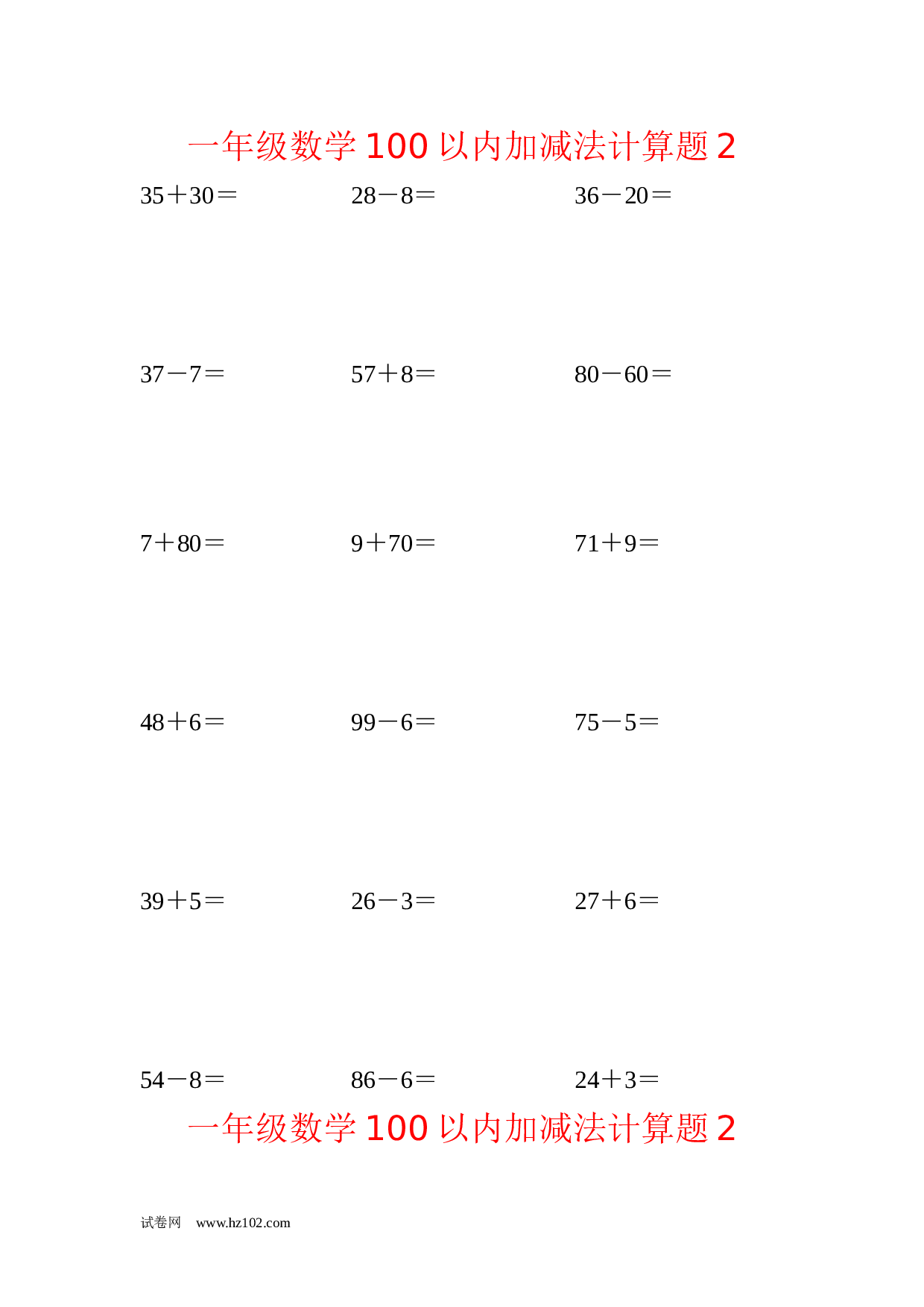 一年级数学100以内加减法计算题2（1页18题）含答案.docx 第1页