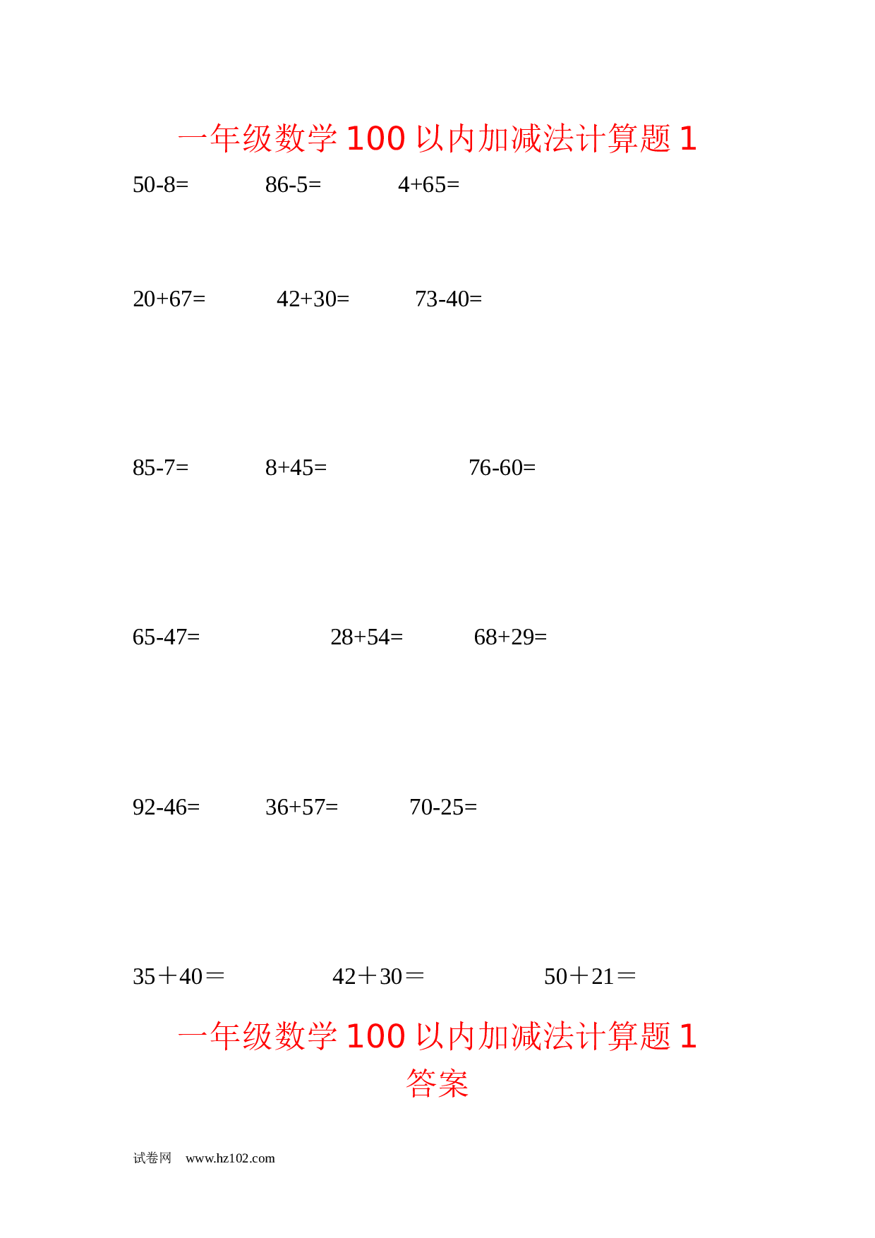 一年级数学100以内加减法计算题1（1页18题）含答案.docx 第1页