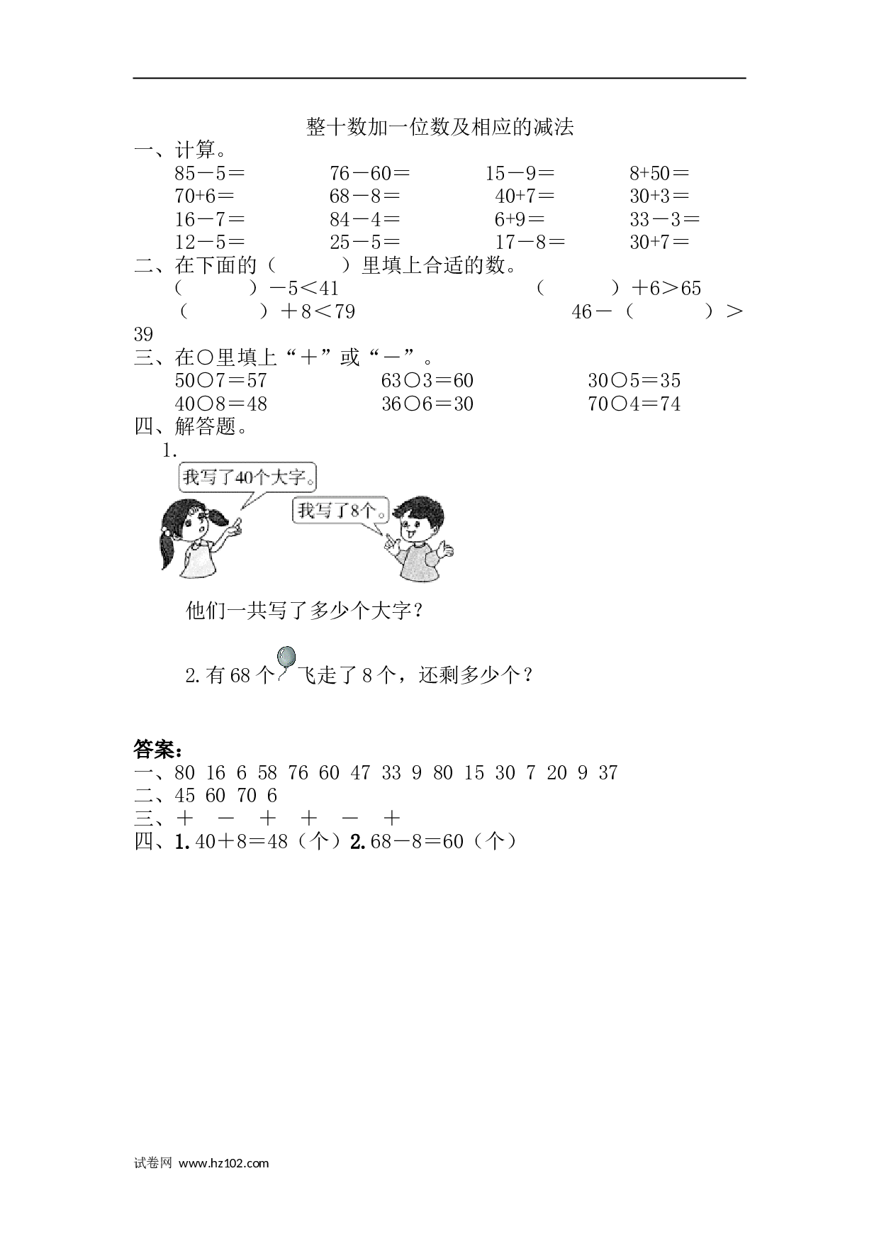 一年级计算题（综合练习）整十数加一位数及相应的减法（答案）（1页）.doc 第1页