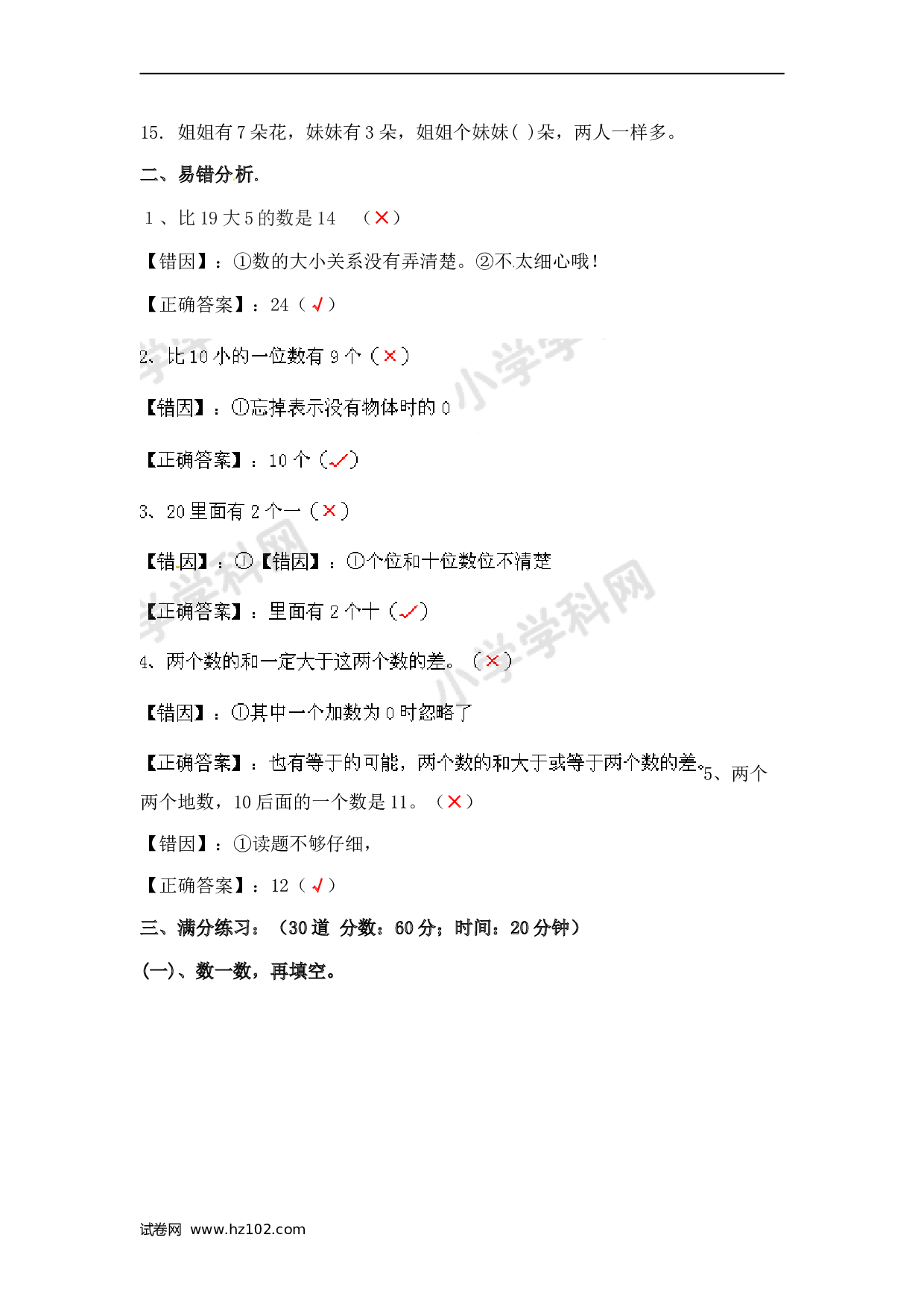 一年级计算题（综合练习）一年级计算题 100以内的加减法(学生版）（6）.doc 第2页
