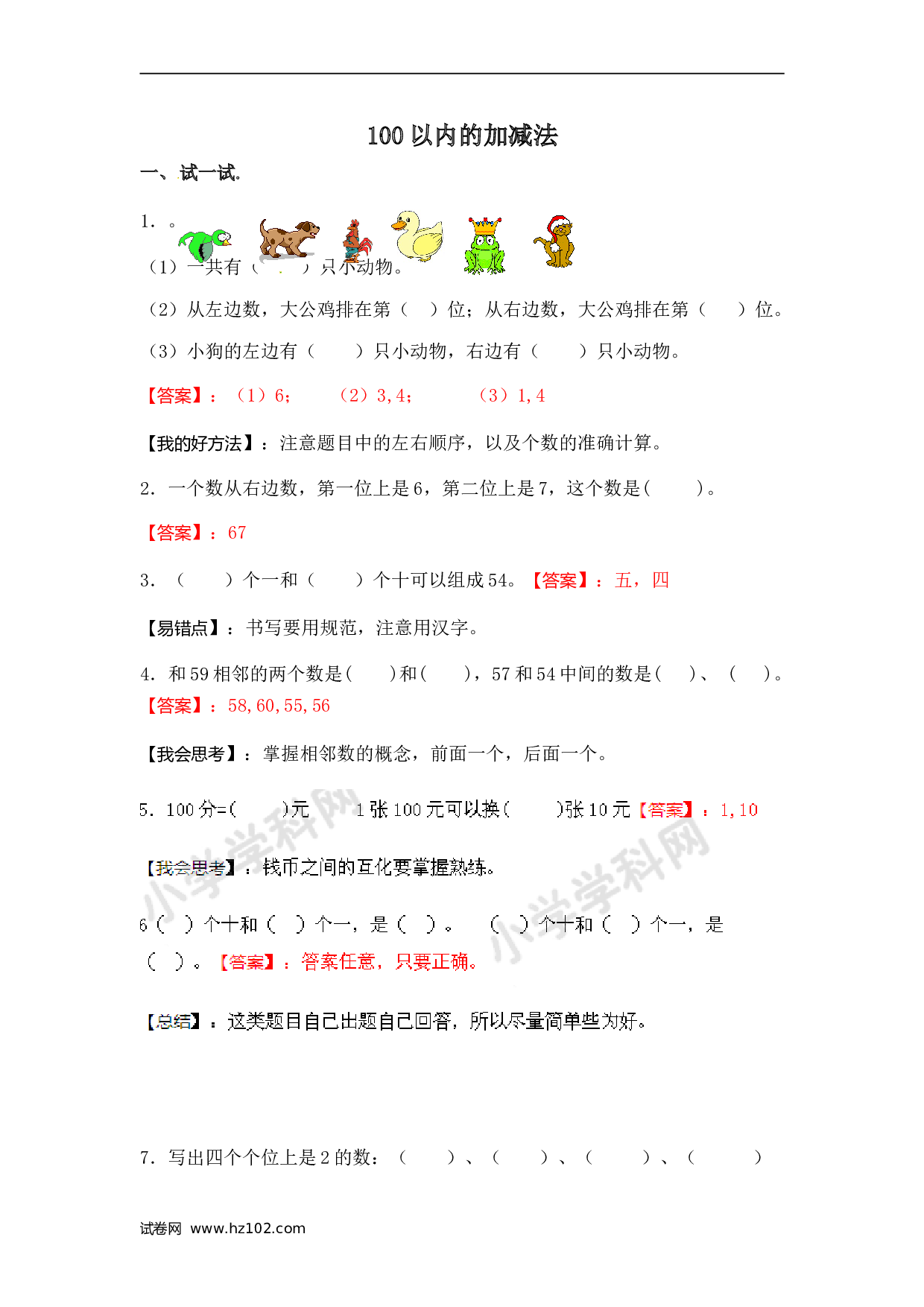 一年级计算题（综合练习）一年级计算题 100以内的加减法（师版）.doc 第1页