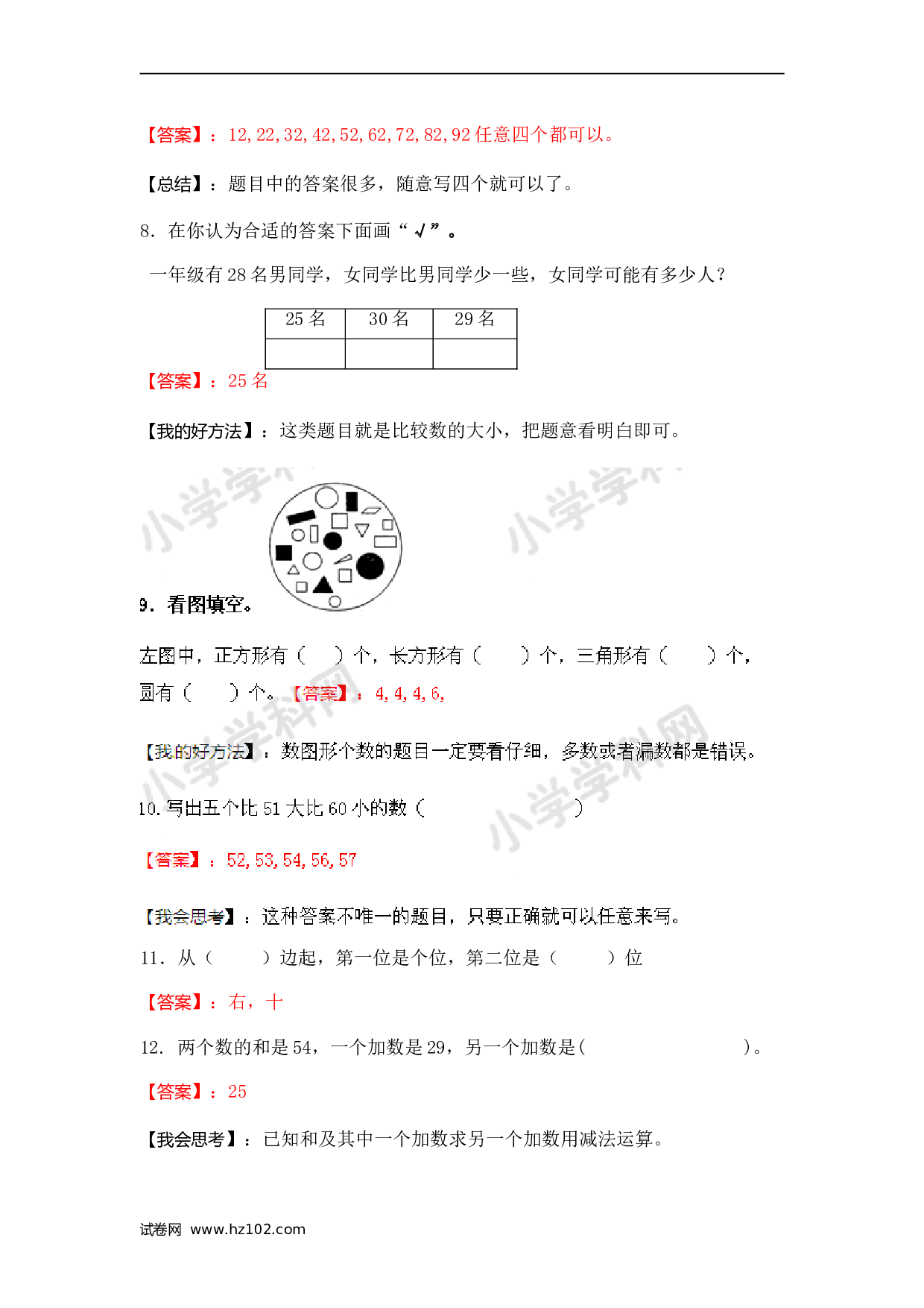 一年级计算题（综合练习）一年级计算题 100以内的加减法（师版）.doc 第2页