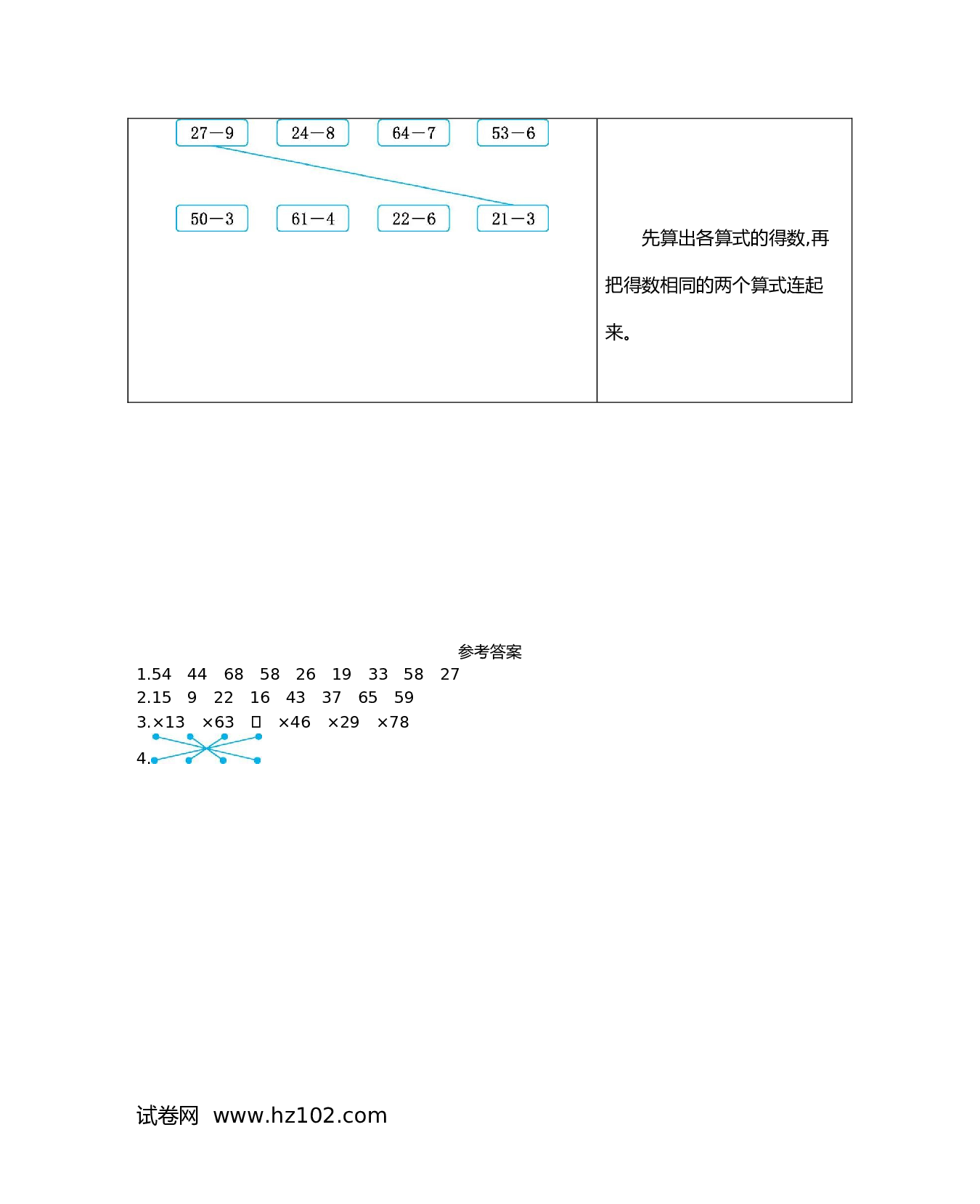一年级计算题（综合练习）两位数减一位数(退位)(含答案)(2).docx 第2页