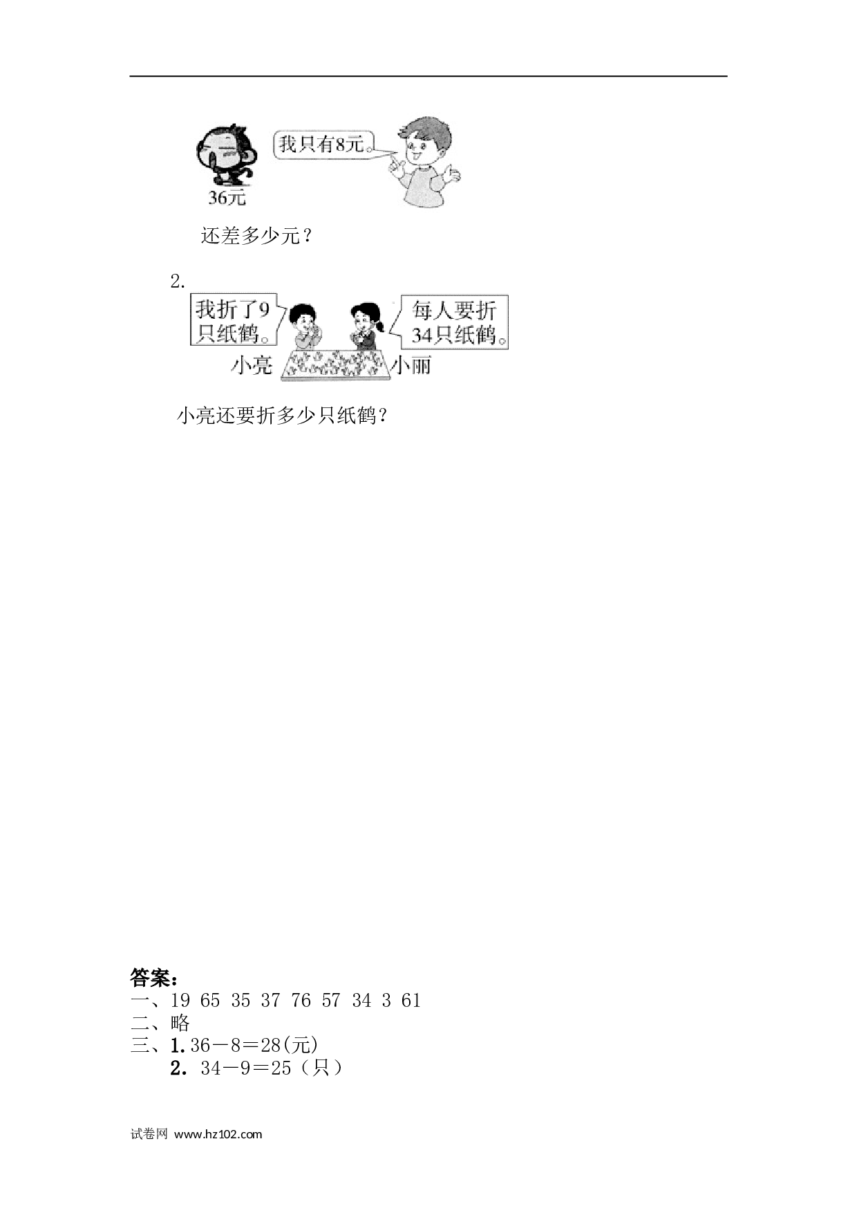 一年级计算题（综合练习）两位数减一位数（退位）（答案）（2页）.doc 第2页