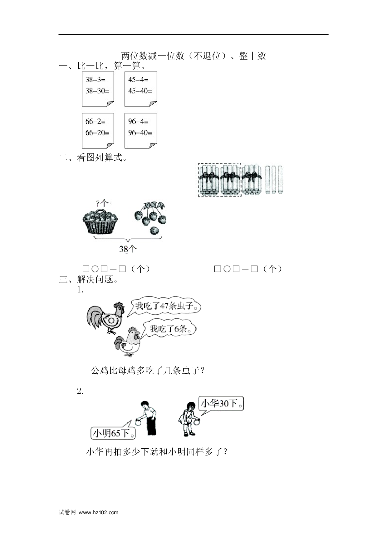 一年级计算题（综合练习）两位数减一位数（不退位）、整十数（答案）（2页）.doc 第1页