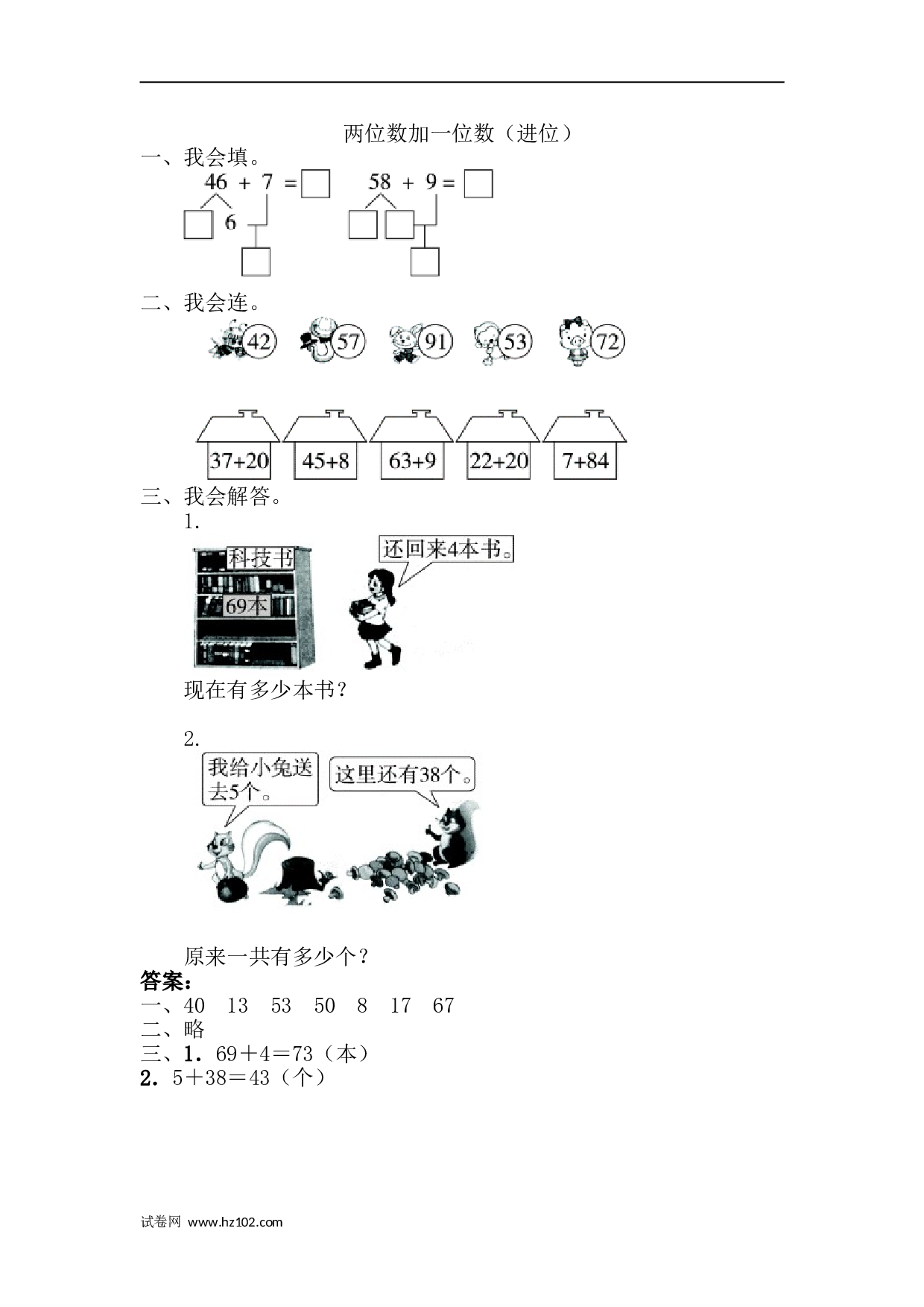 一年级计算题（综合练习）两位数加一位数（进位）（答案）（1页）.doc 第1页