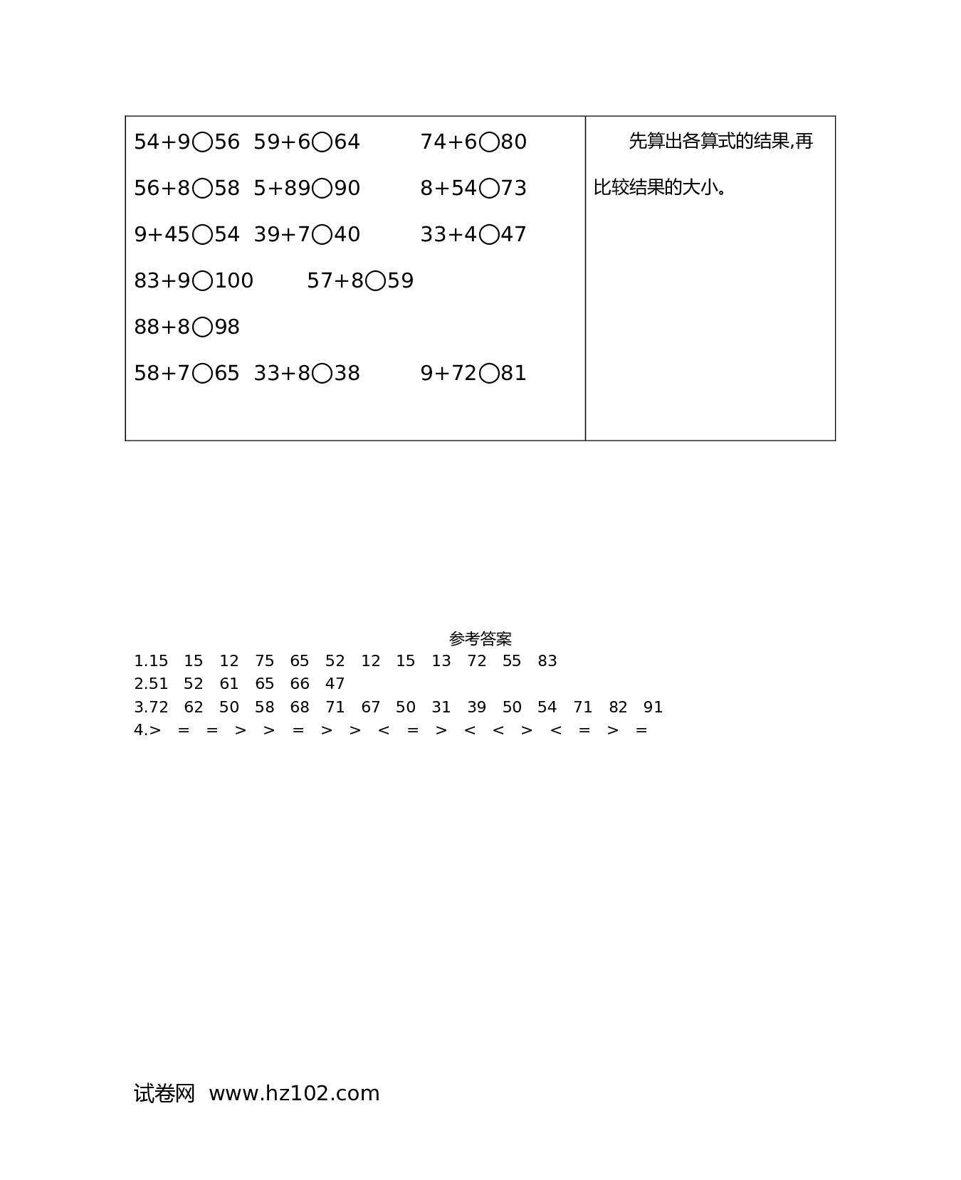 一年级计算题（综合练习）两位数加一位数(进位)(2).docx 第2页