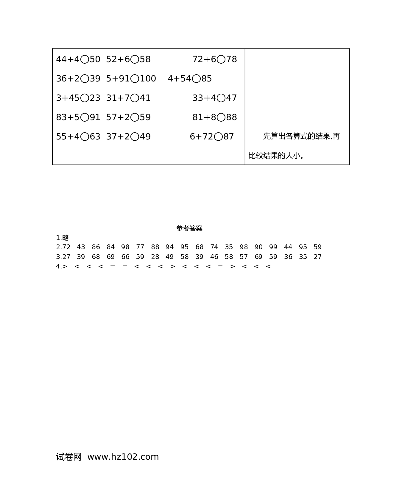 一年级计算题（综合练习）两位数加一位数(不进位)、整十数（含答案）.docx 第2页