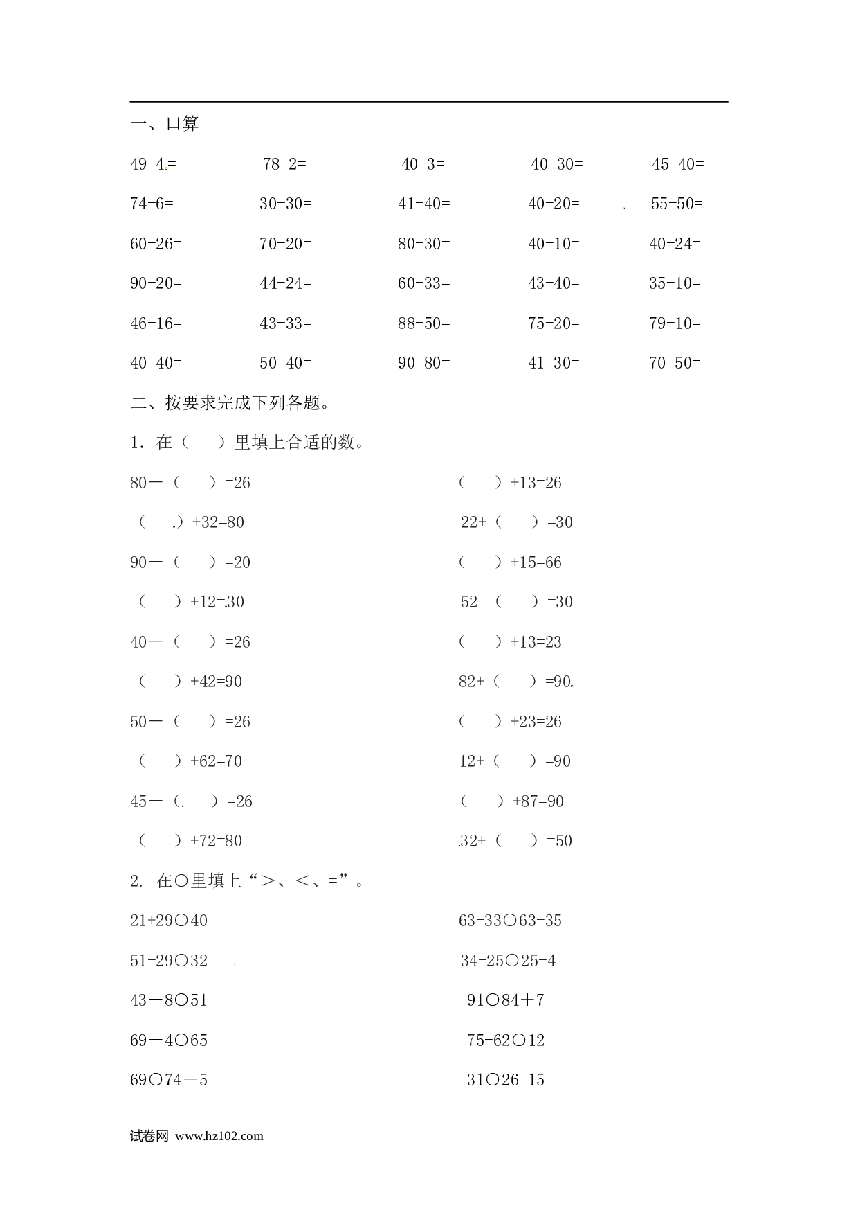一年级计算题（综合练习）类型二 两位数减两位数 12页.doc 第2页