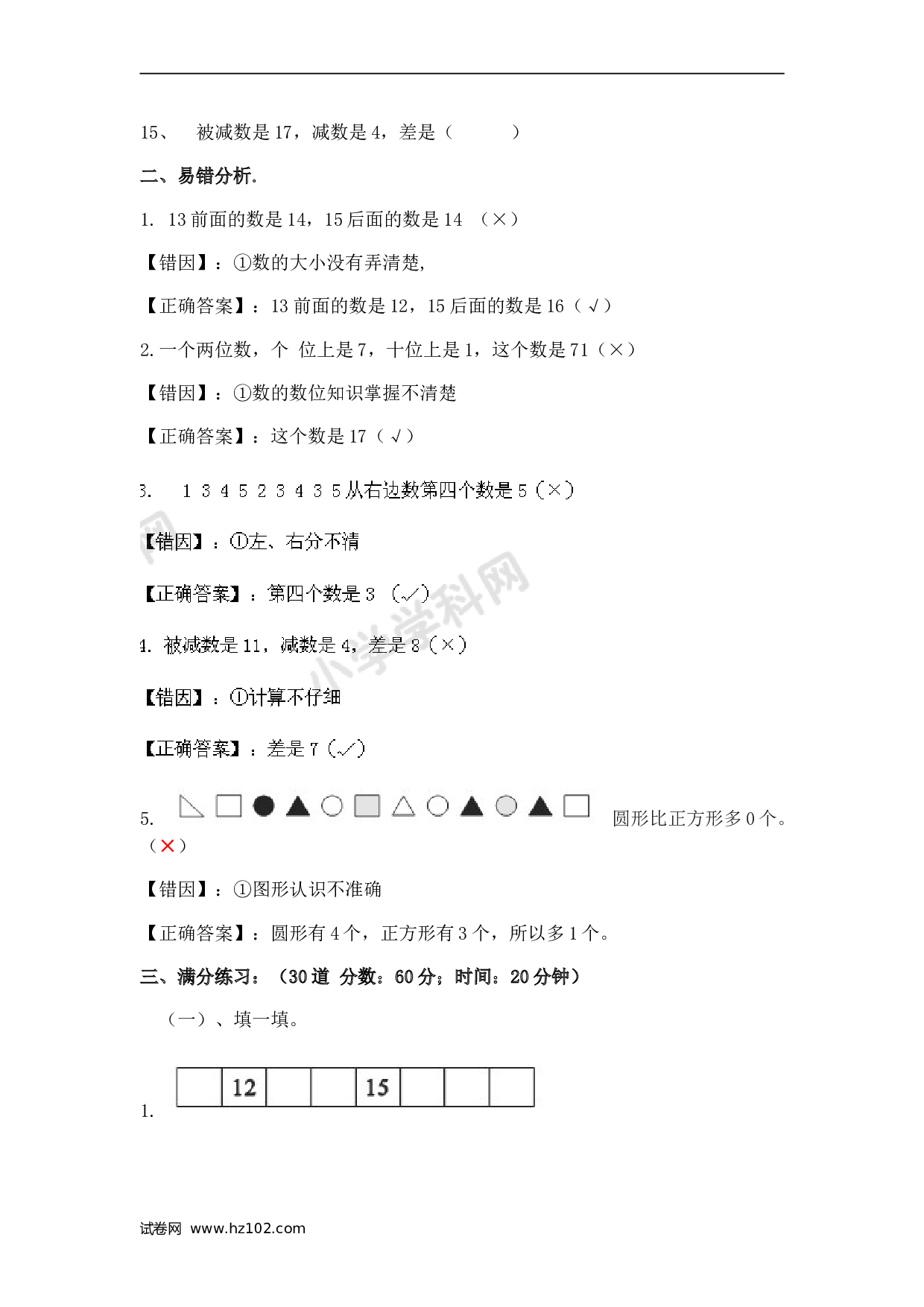 一年级计算题（综合练习）20以内加减法20以内的加减法（学生版）（7页）.doc 第2页
