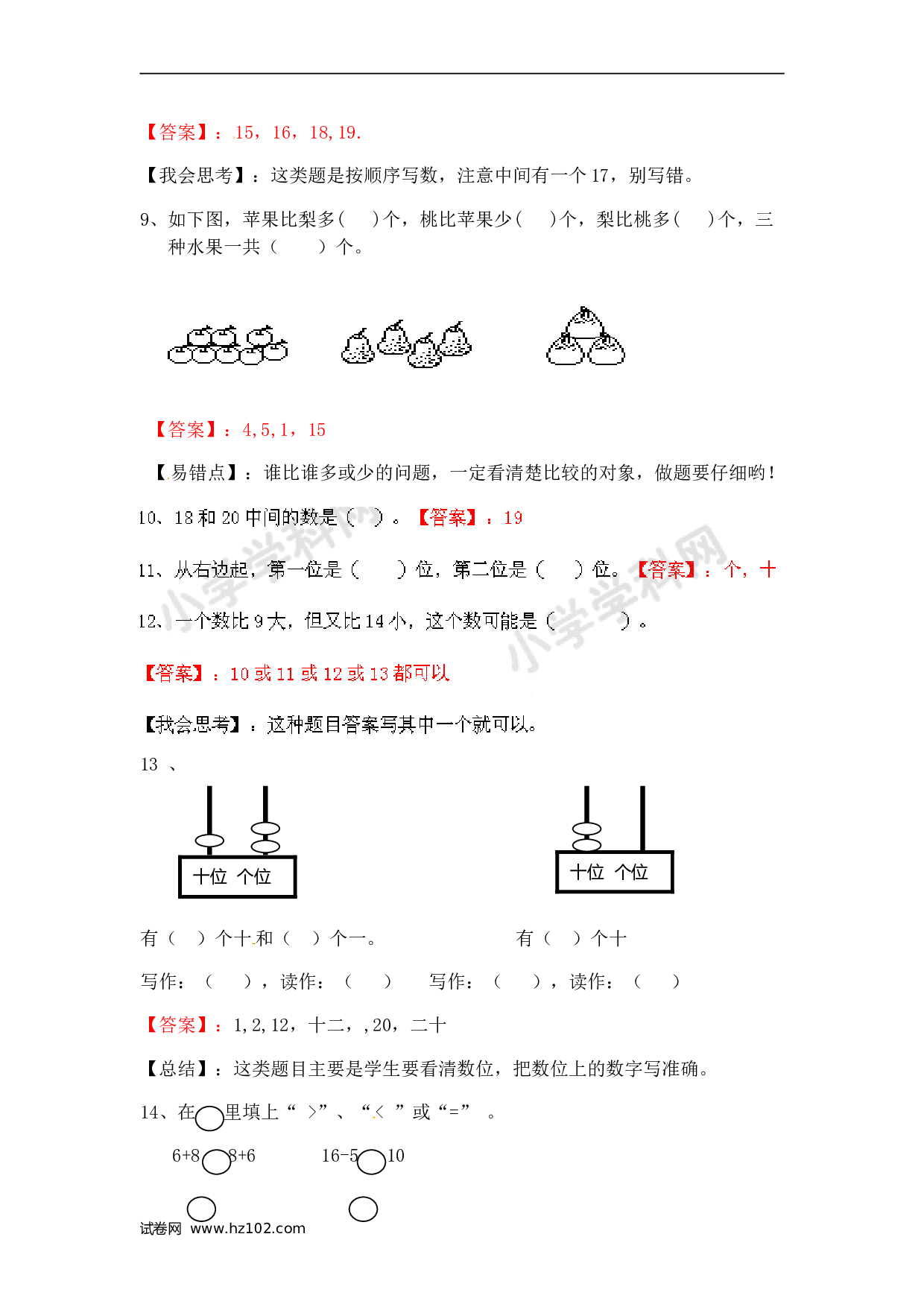 一年级计算题（综合练习）20以内加减法20以内的加减法（师版）.doc 第2页