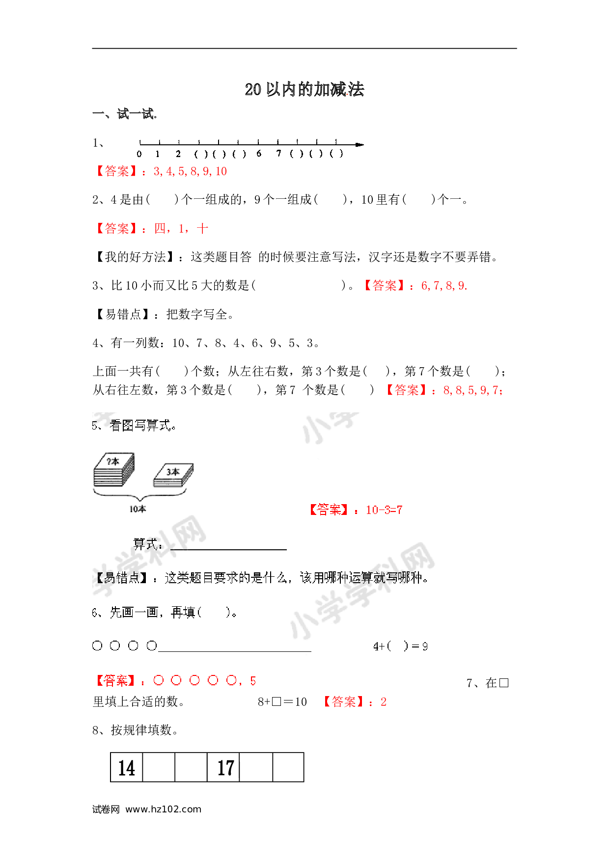 一年级计算题（综合练习）20以内加减法20以内的加减法（师版）.doc 第1页