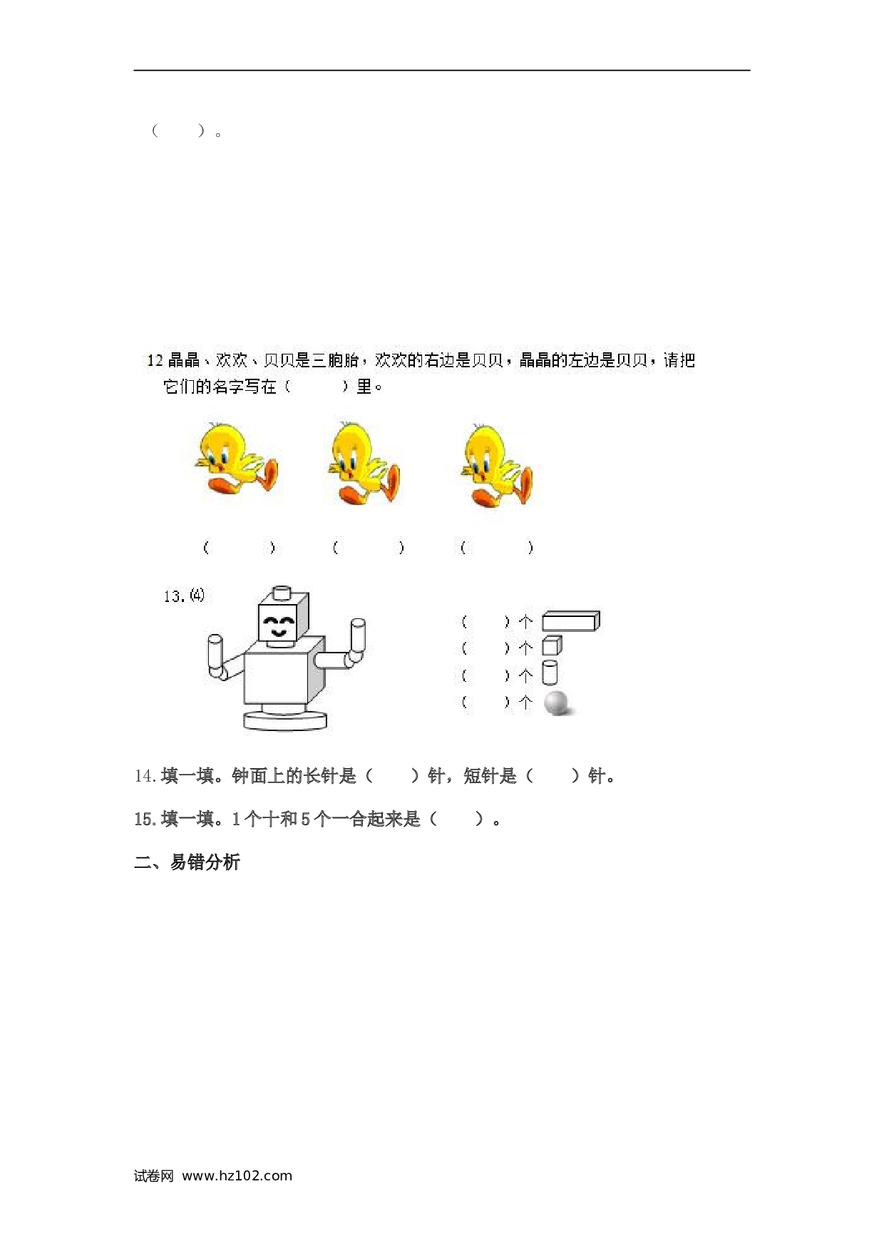 一年级计算题（综合练习）20以内加减法18  小学数学一年级20以内的加减法计算（6页）.doc 第2页