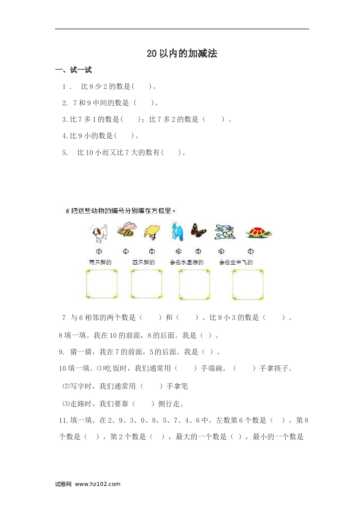 一年级计算题（综合练习）20以内加减法18  小学数学一年级20以内的加减法计算（6页）.doc 第1页