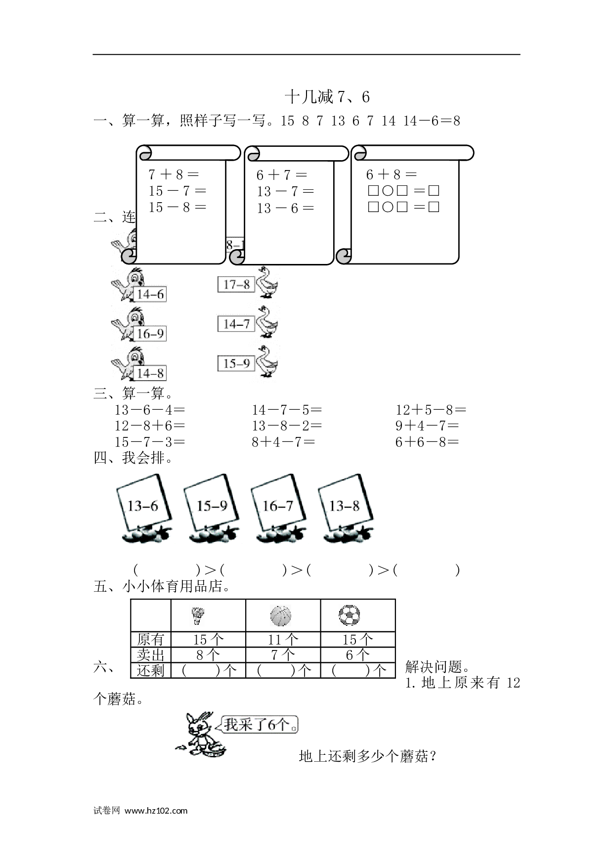 一年级计算题（综合练习）20以内加减法14   十几减7、6（答案）（2页）.doc 第1页