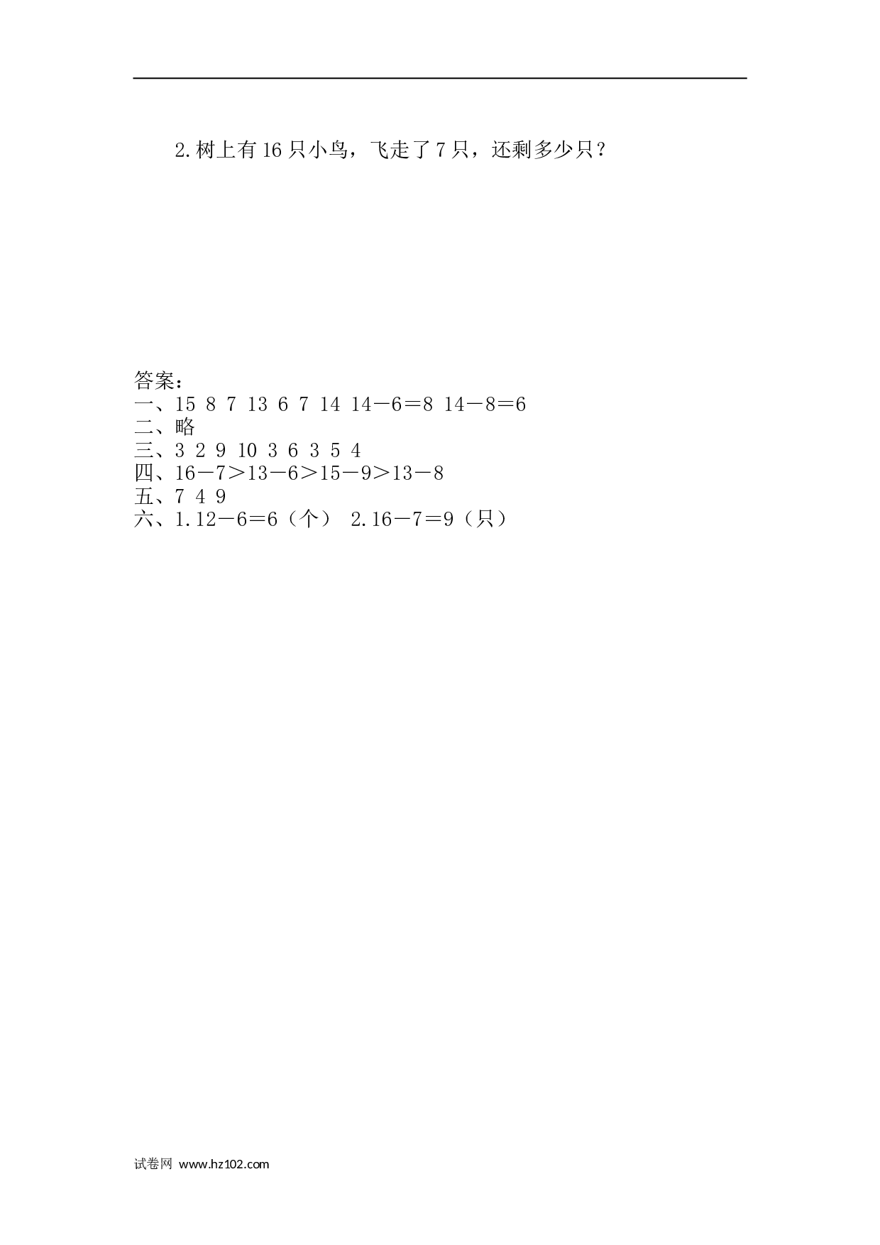 一年级计算题（综合练习）20以内加减法14   十几减7、6（答案）（2页）.doc 第2页