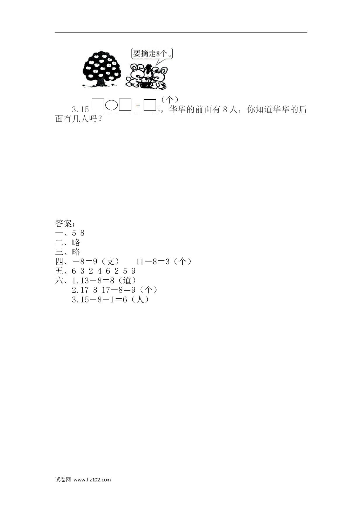 一年级计算题（综合练习）20以内加减法13  十几减8（答案）（2页）.doc 第2页
