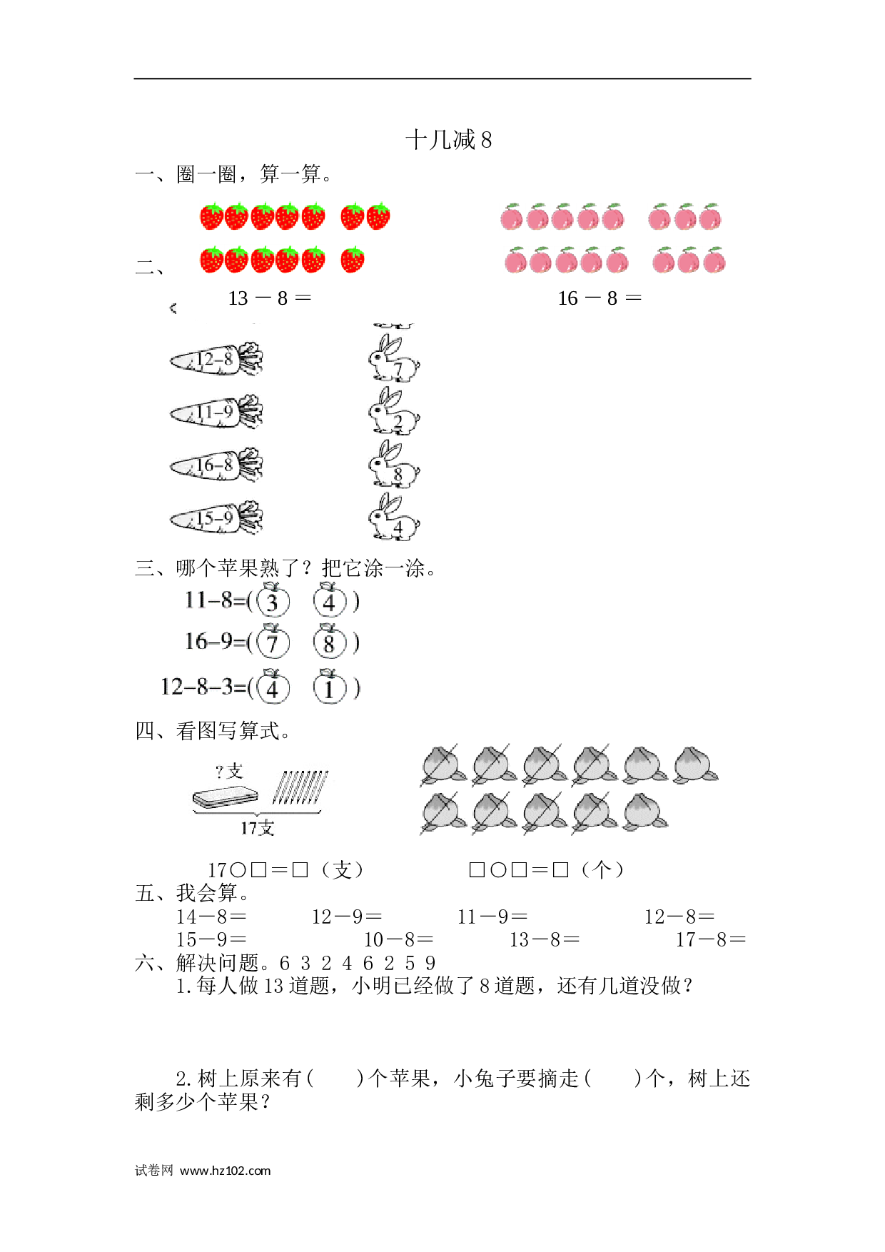 一年级计算题（综合练习）20以内加减法13  十几减8（答案）（2页）.doc 第1页