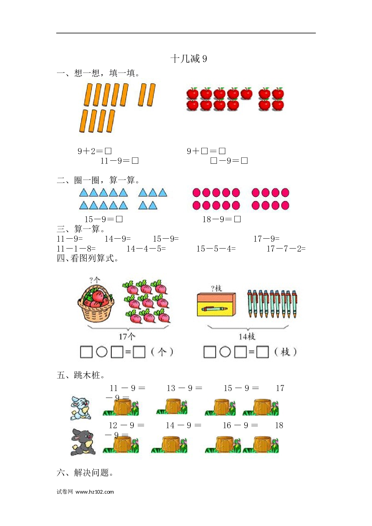 一年级计算题（综合练习）20以内加减法12  十几减9（答案）（2页）.doc 第1页