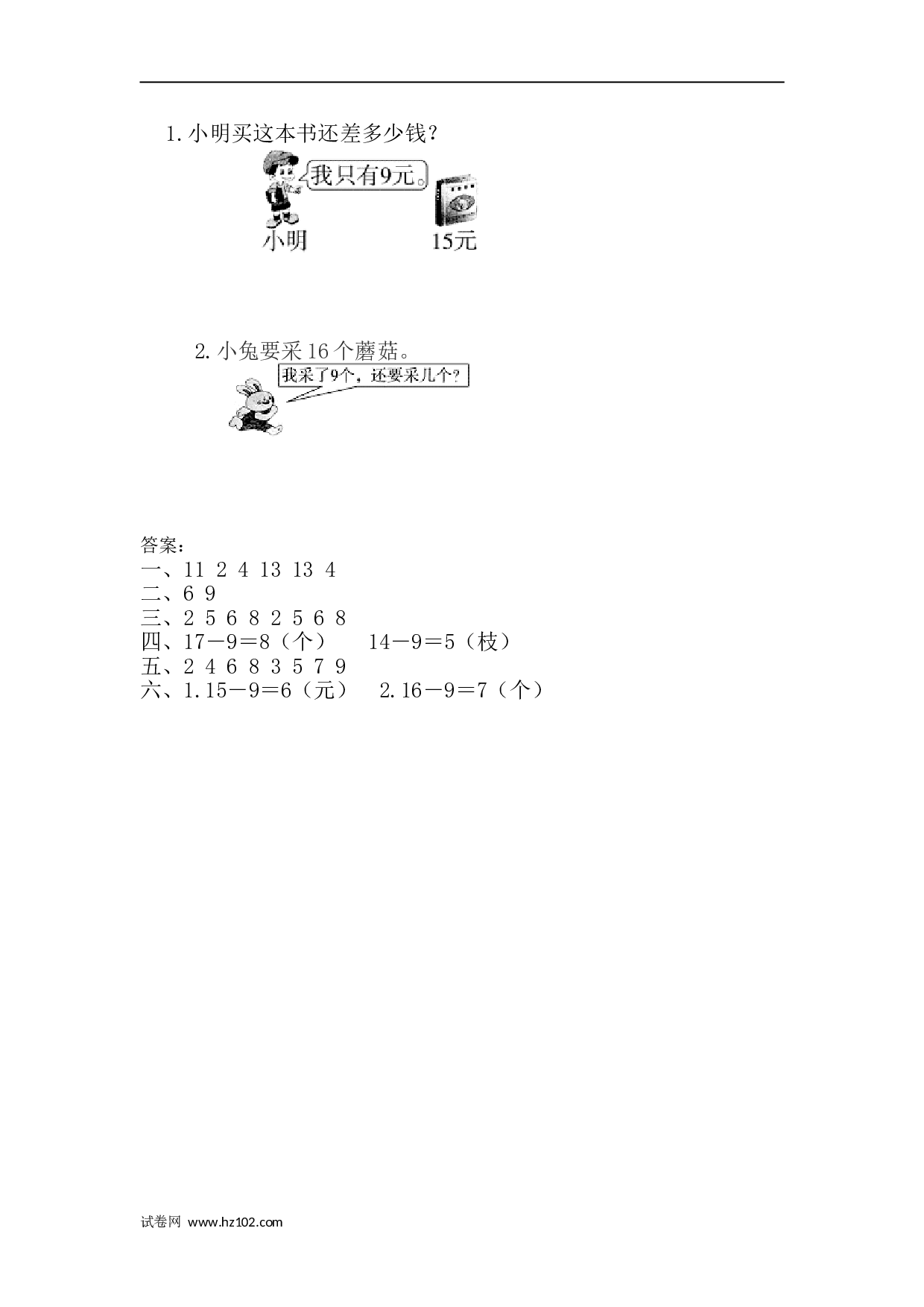 一年级计算题（综合练习）20以内加减法12  十几减9（答案）（2页）.doc 第2页