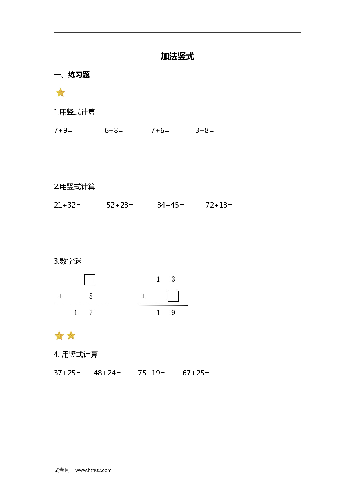 一年级计算题（综合练习）12  加法竖式 9页（带答案）.docx 第1页