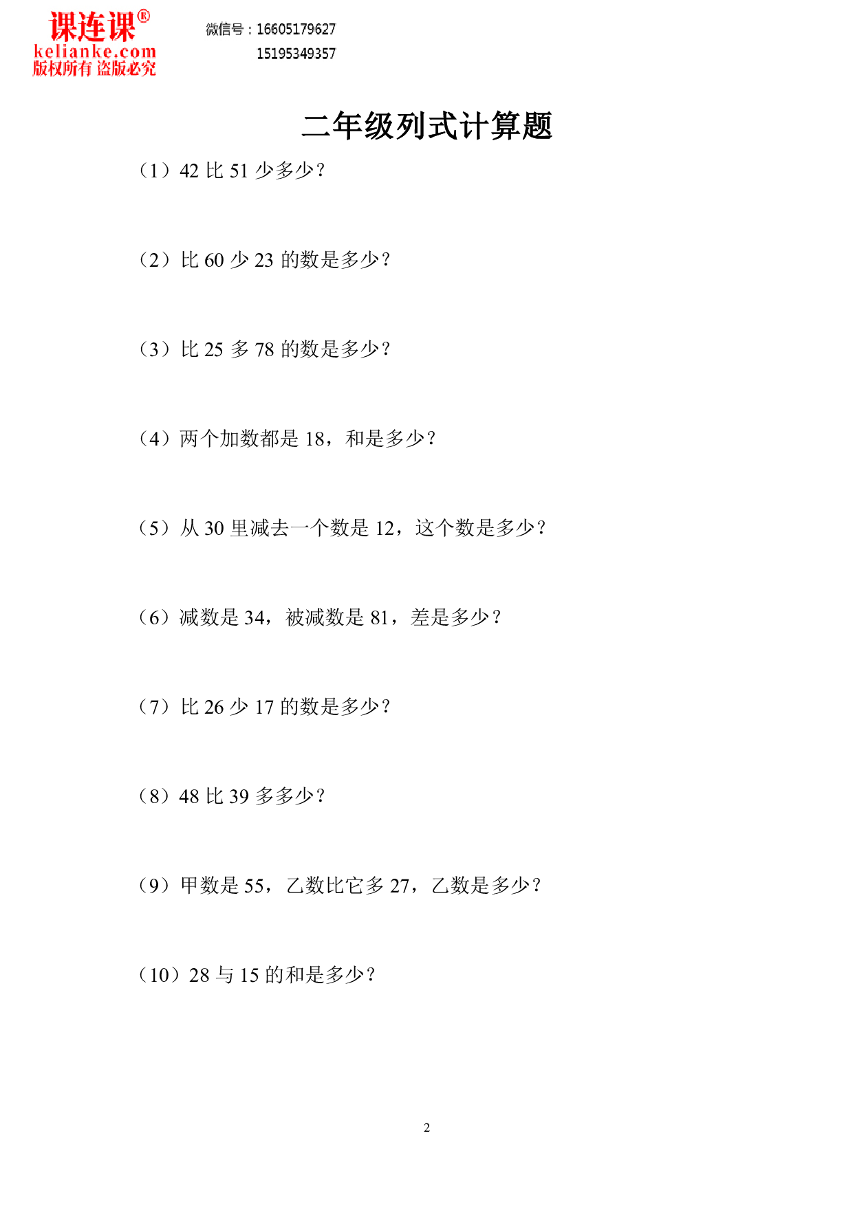 二年级列式计算.pdf 第1页