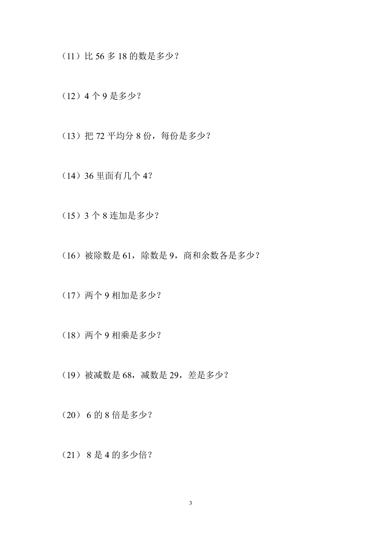 二年级列式计算.pdf 第2页