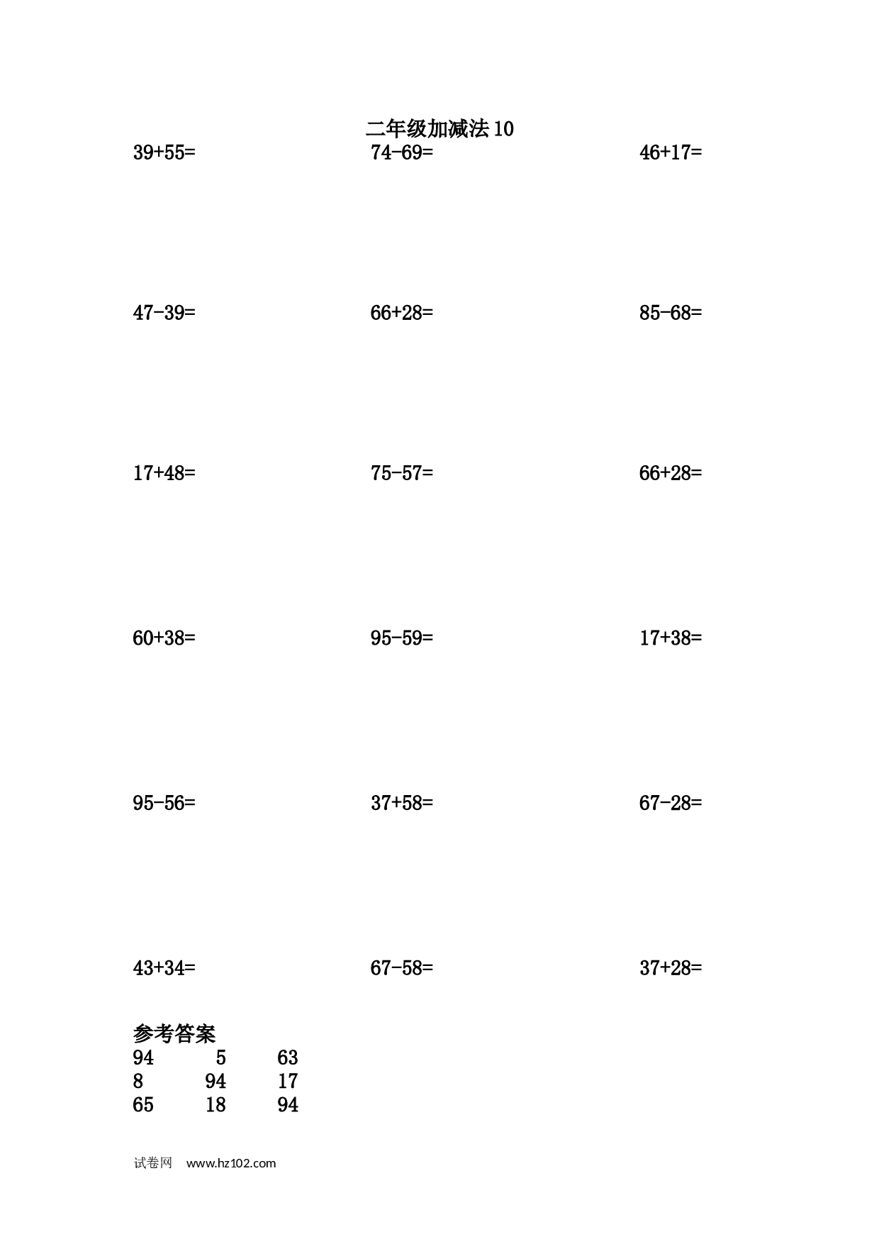 二年级加减法10(1页18题).docx 第1页