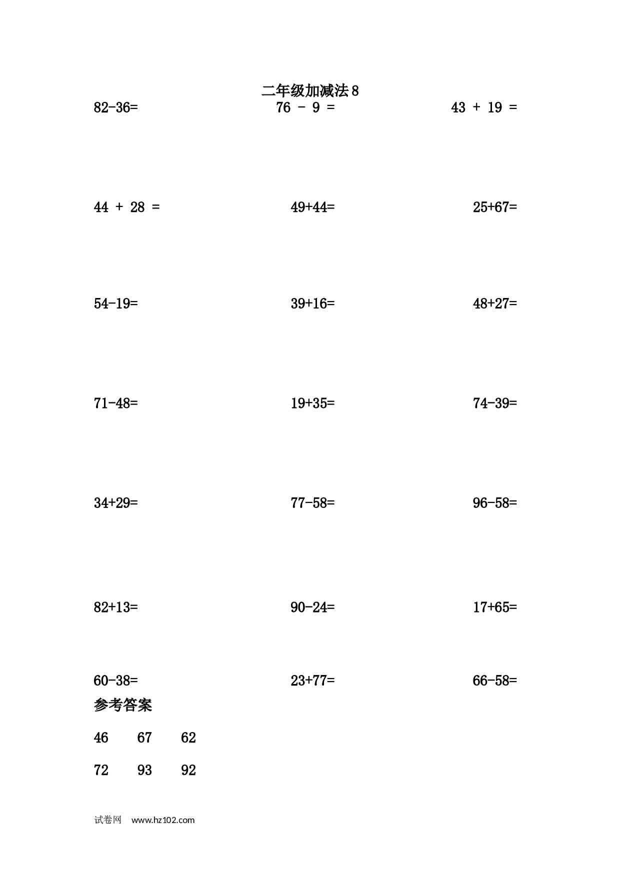 二年级加减法8 (1页21题).docx 第1页