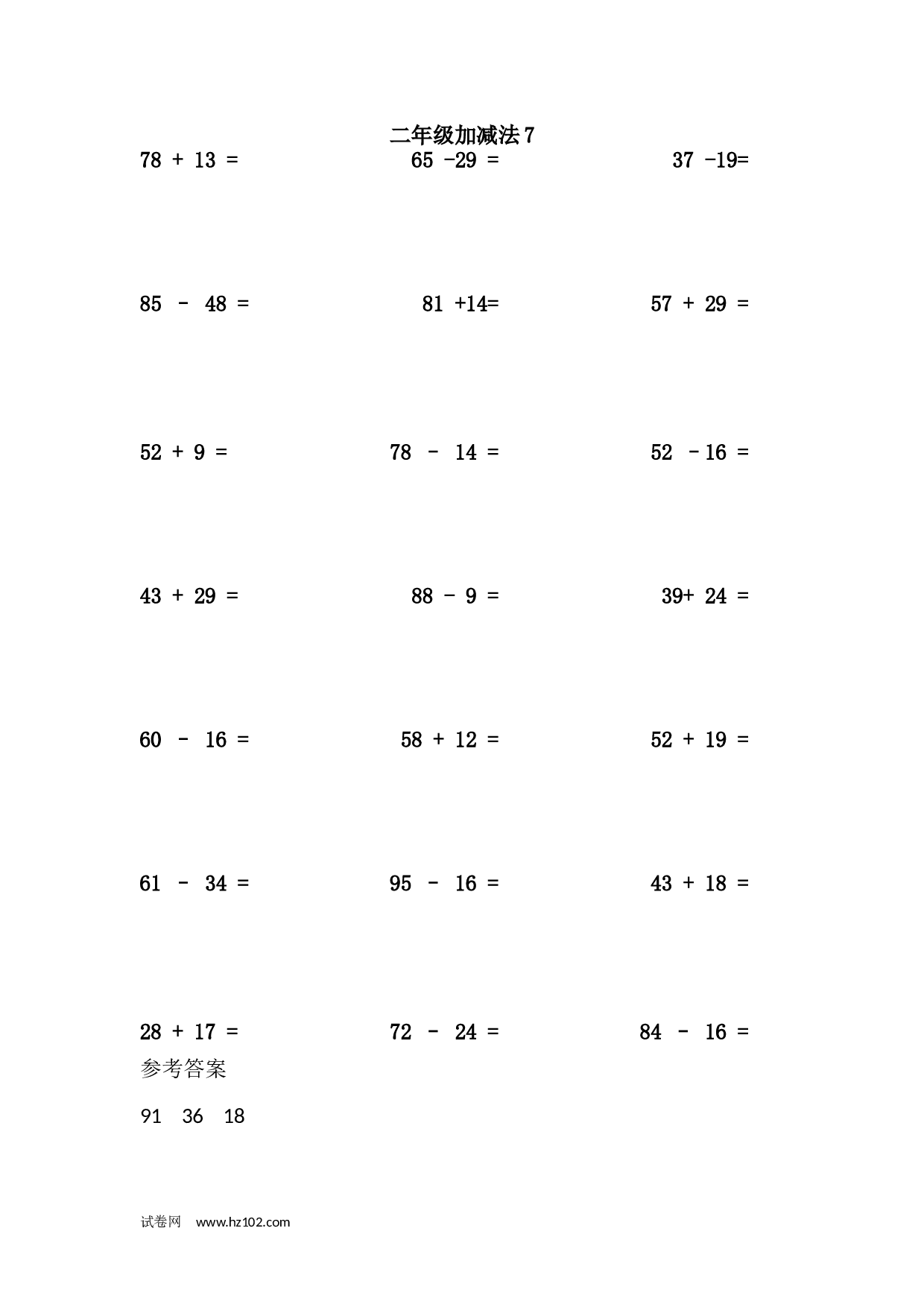 二年级加减法7 (1页21题).docx 第1页