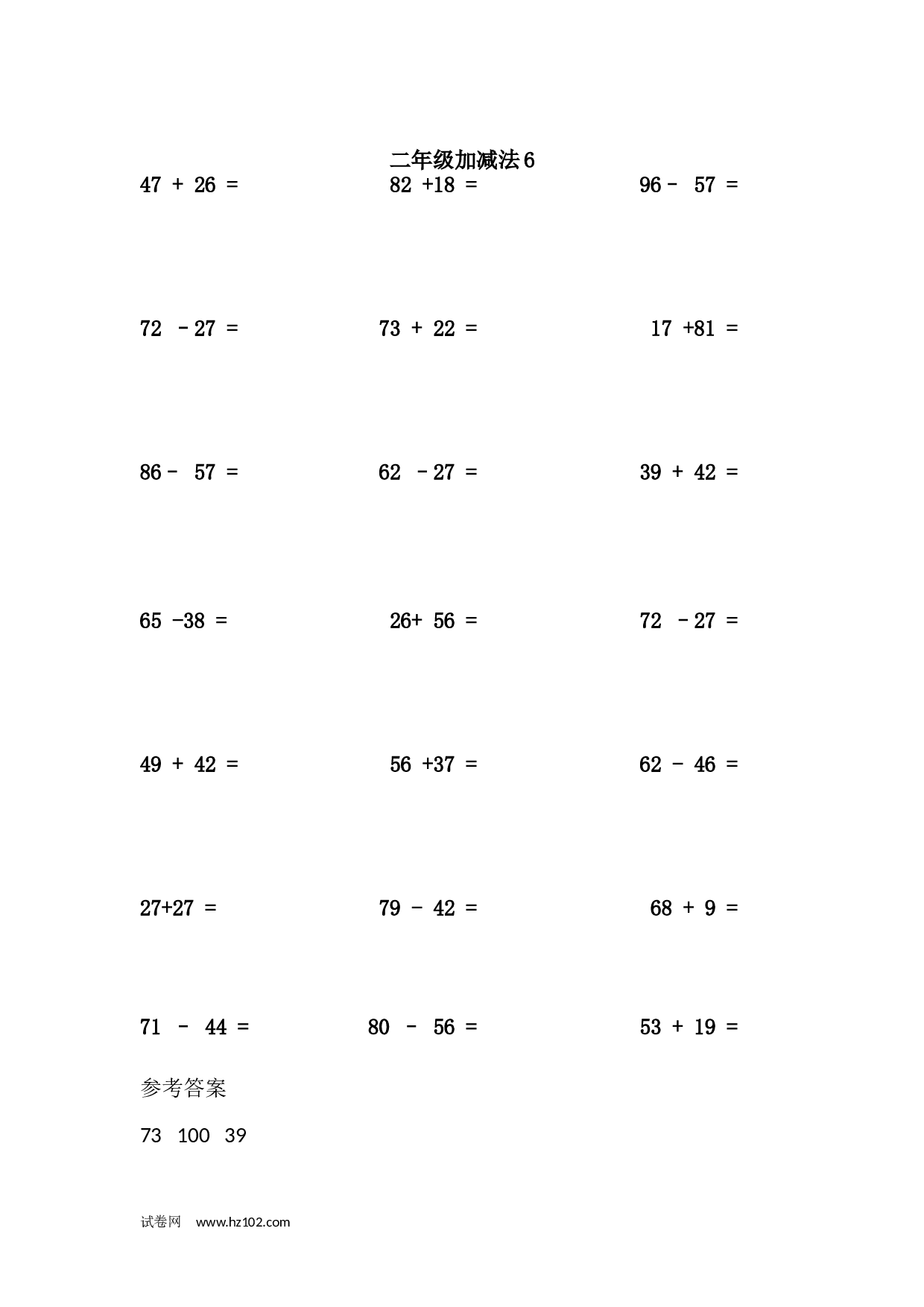 二年级加减法6 (1页21题).docx 第1页