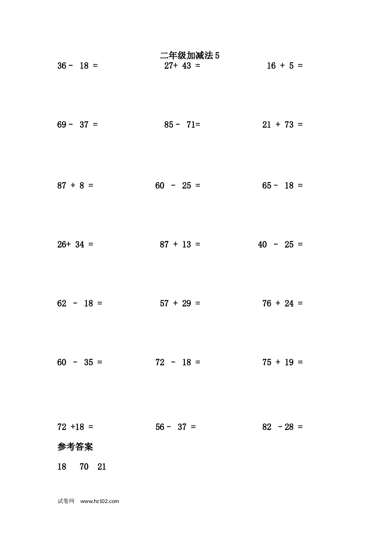 二年级加减法5 (1页21题).docx 第1页