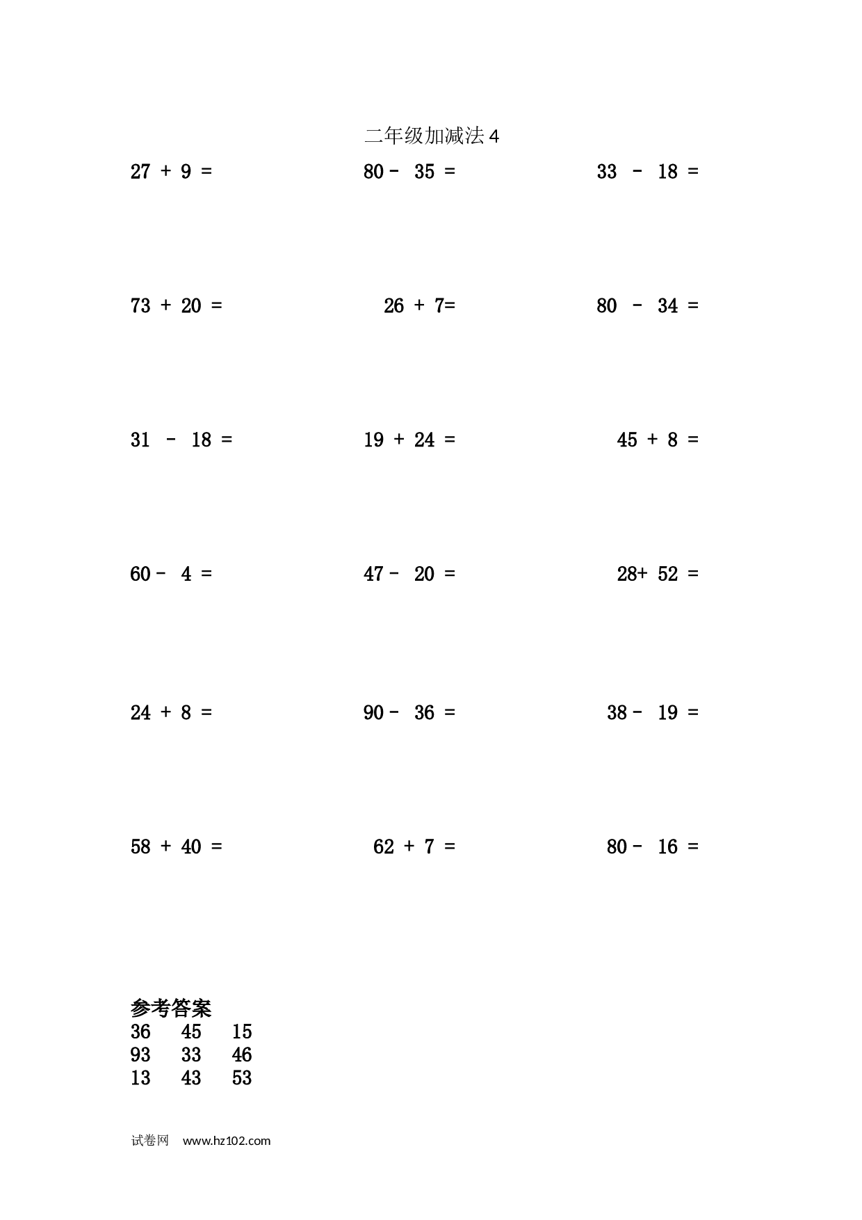 二年级加减法4 (1页18题).docx 第1页