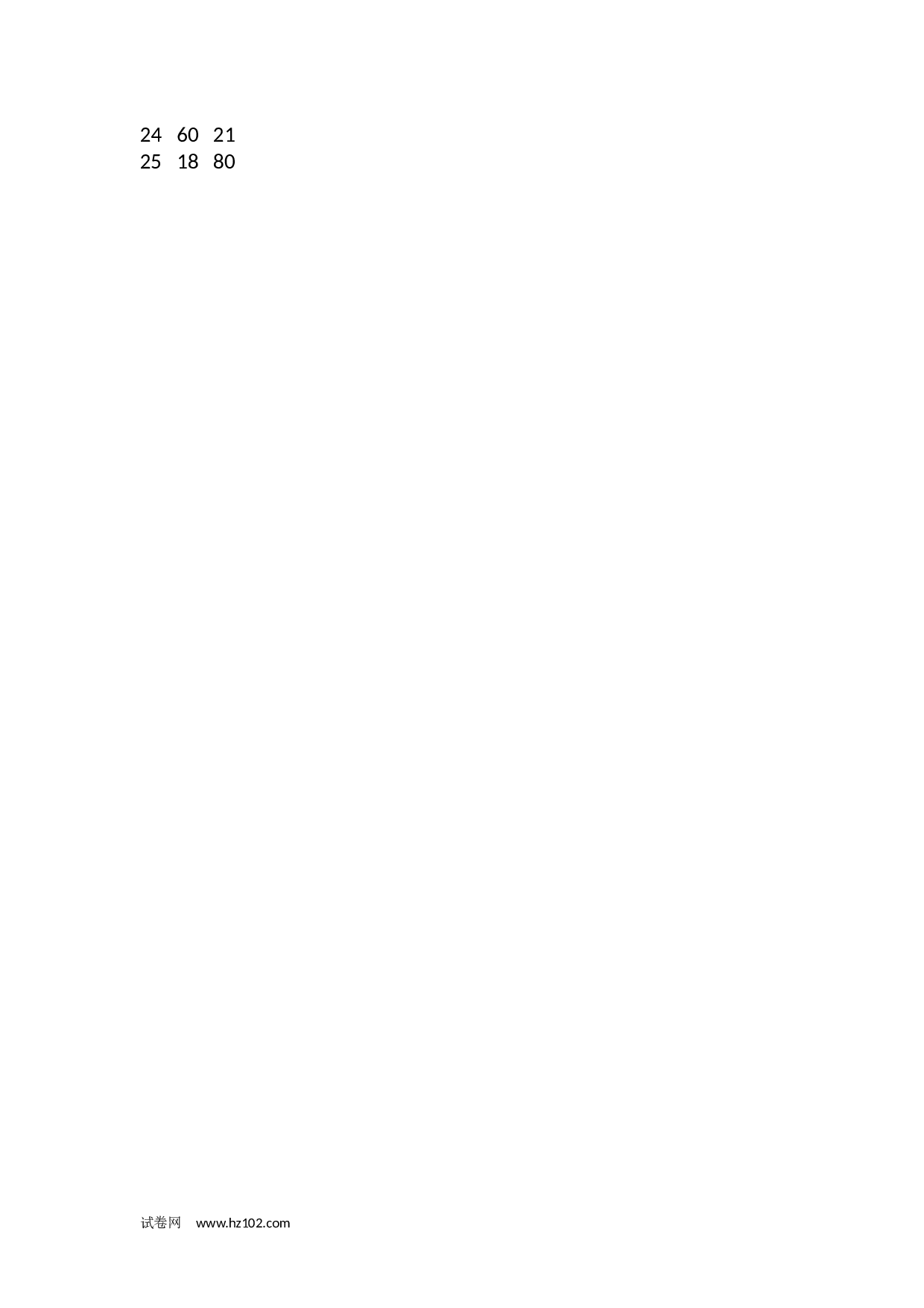 二年级加减法3 (1页18题).docx 第2页