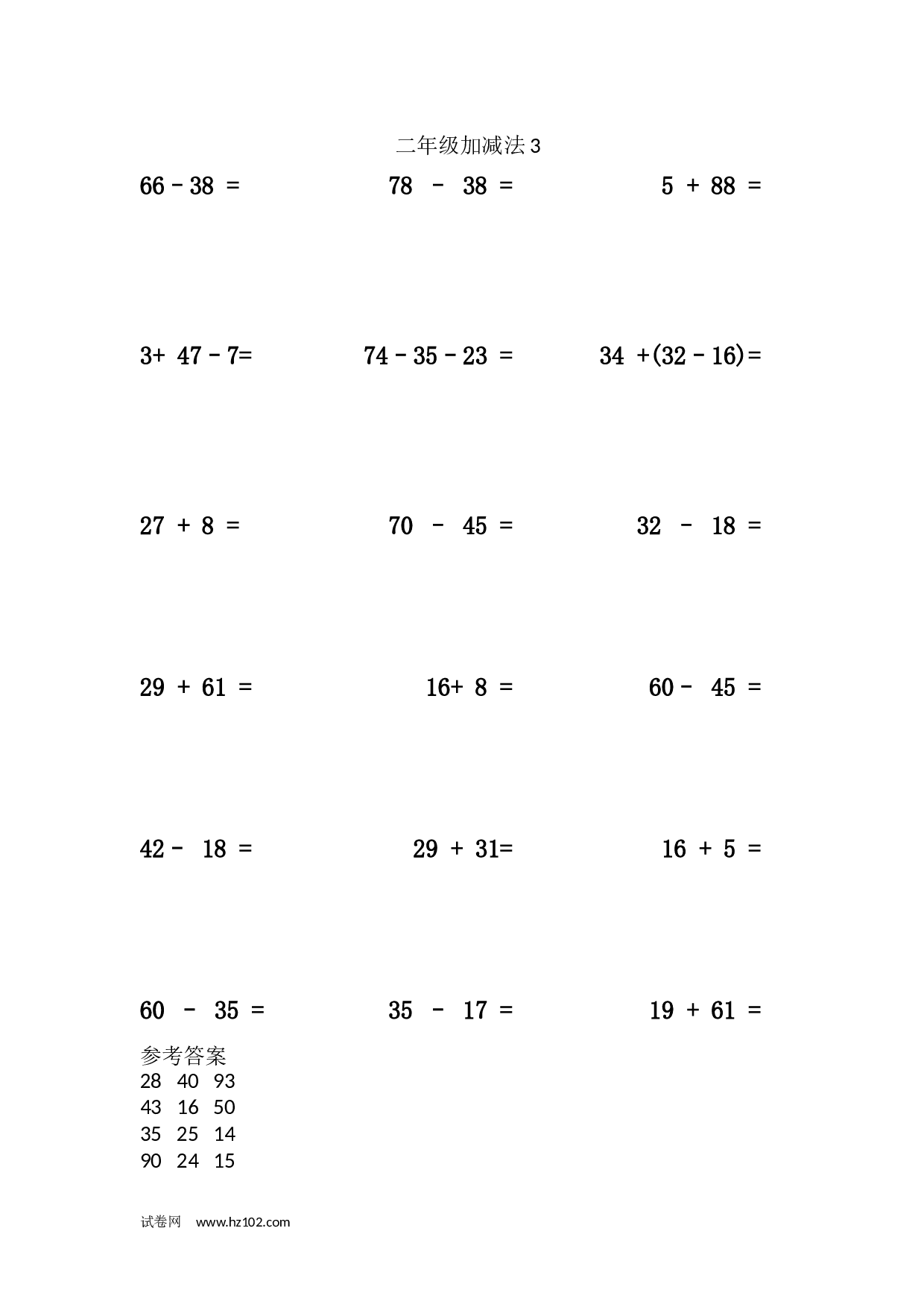 二年级加减法3 (1页18题).docx 第1页