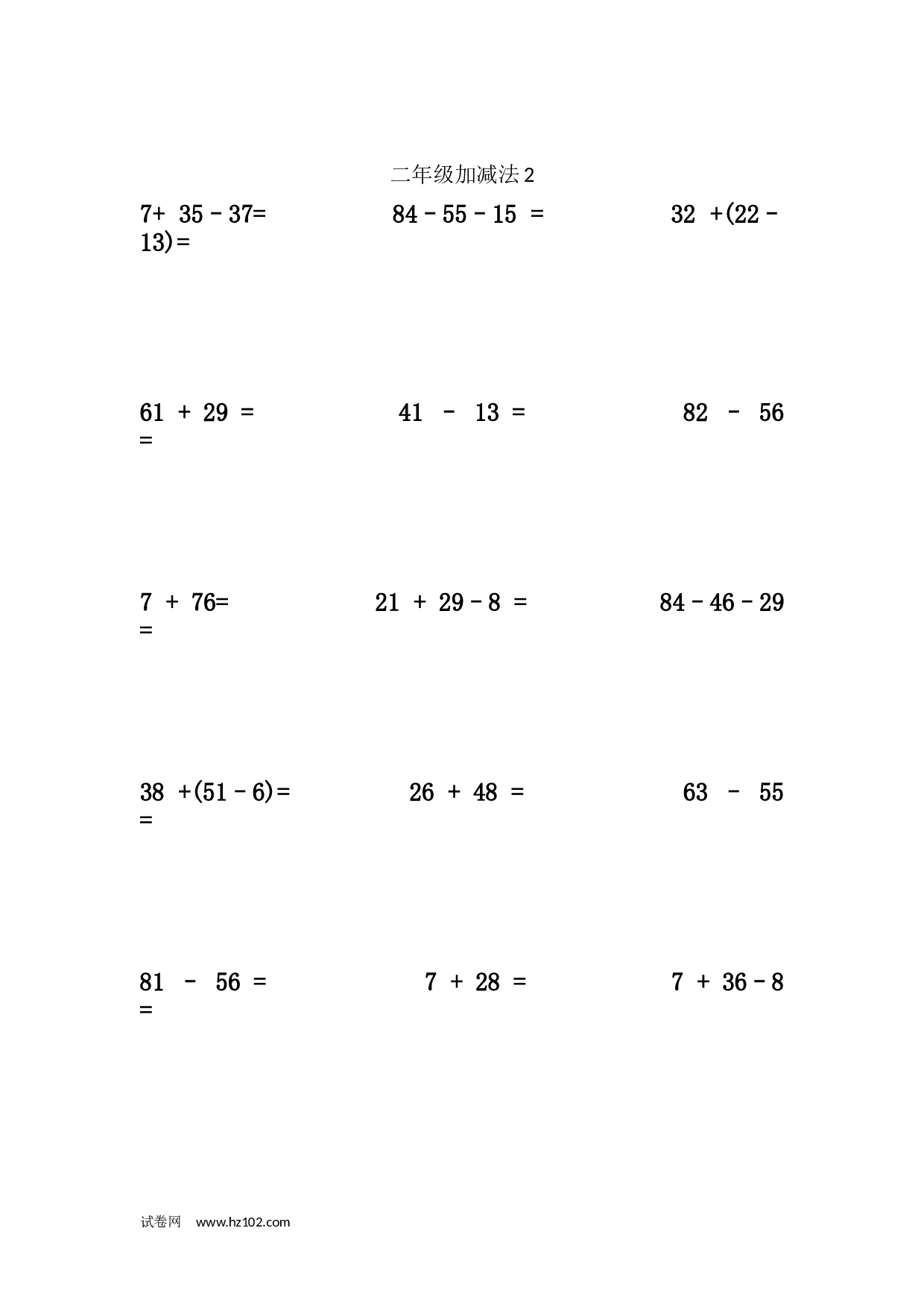 二年级加减法2 (1页18题).docx 第1页