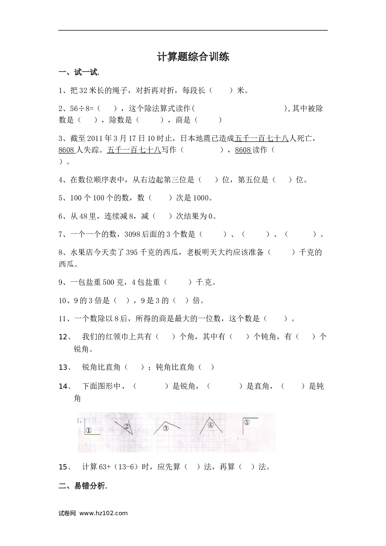 二年级计算题综合训练（学生版）.doc 第1页