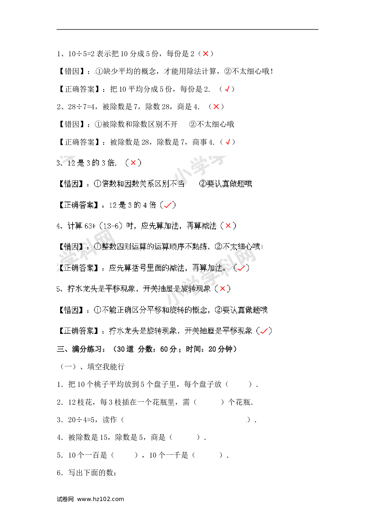 二年级计算题综合训练（学生版）.doc 第2页