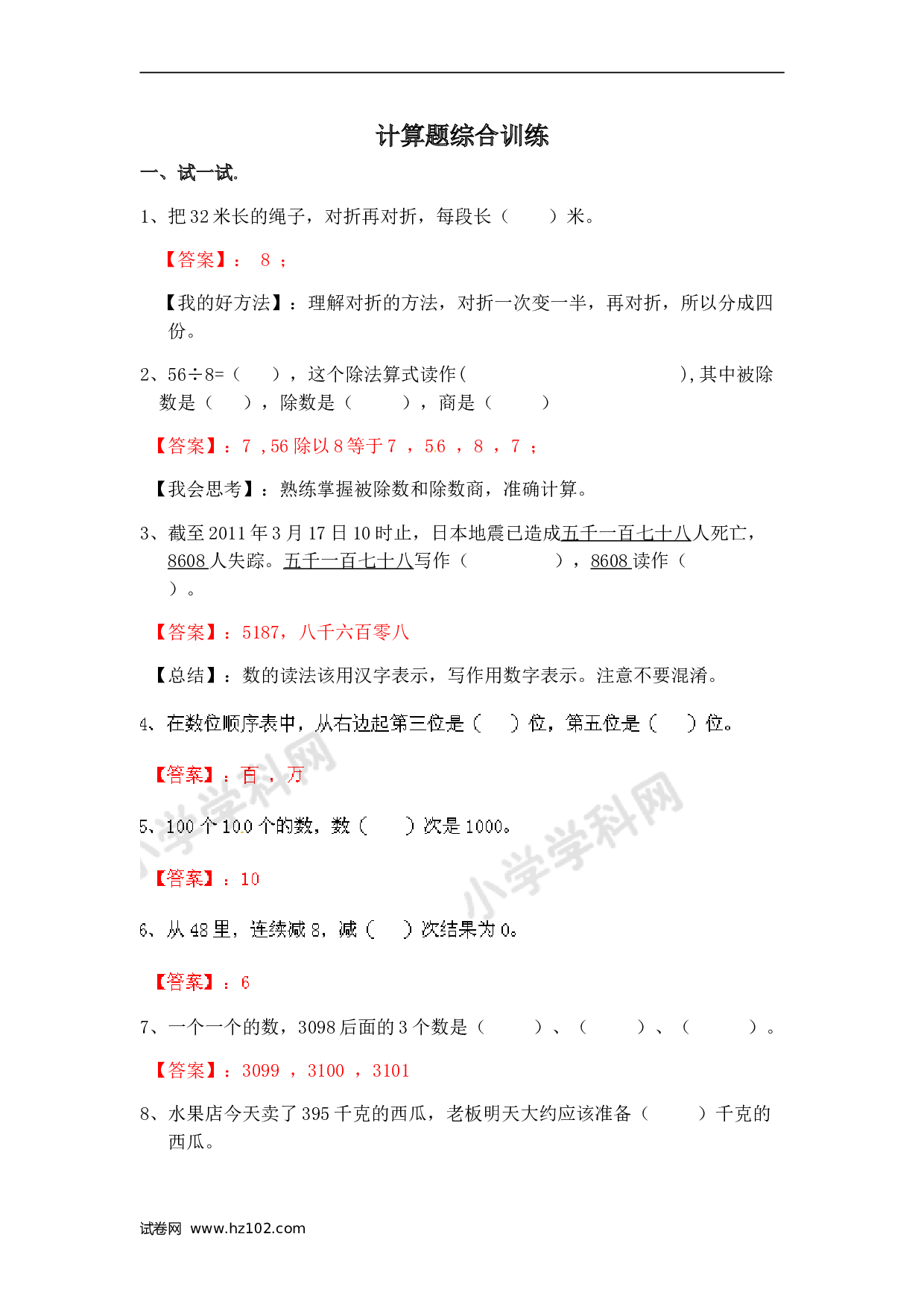 二年级计算题综合训练（师版）.doc 第1页