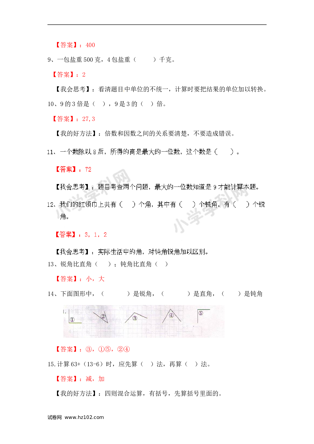 二年级计算题综合训练（师版）.doc 第2页