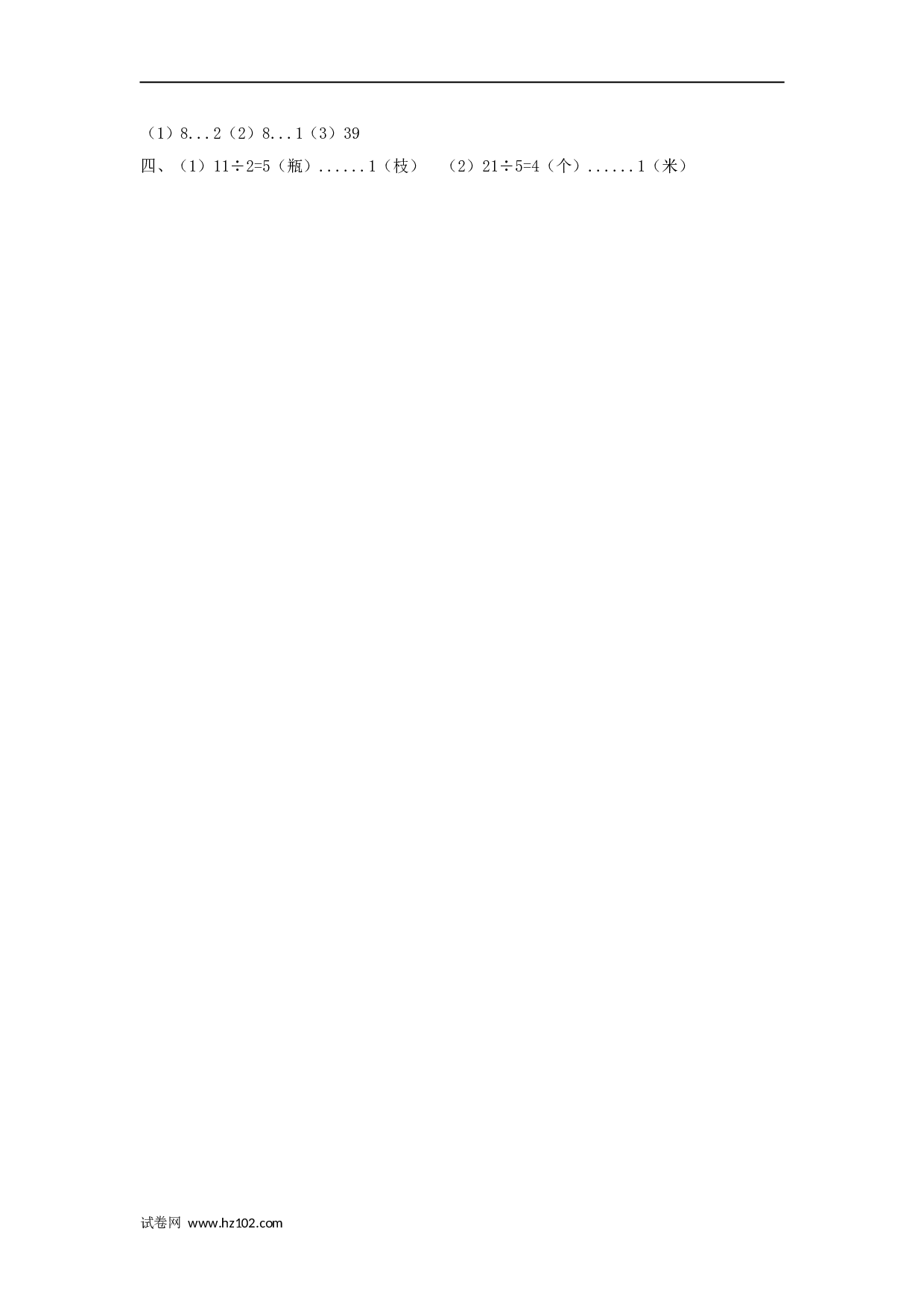 二年级计算题（综合计算）竖式与试商（答案）1页.doc 第2页