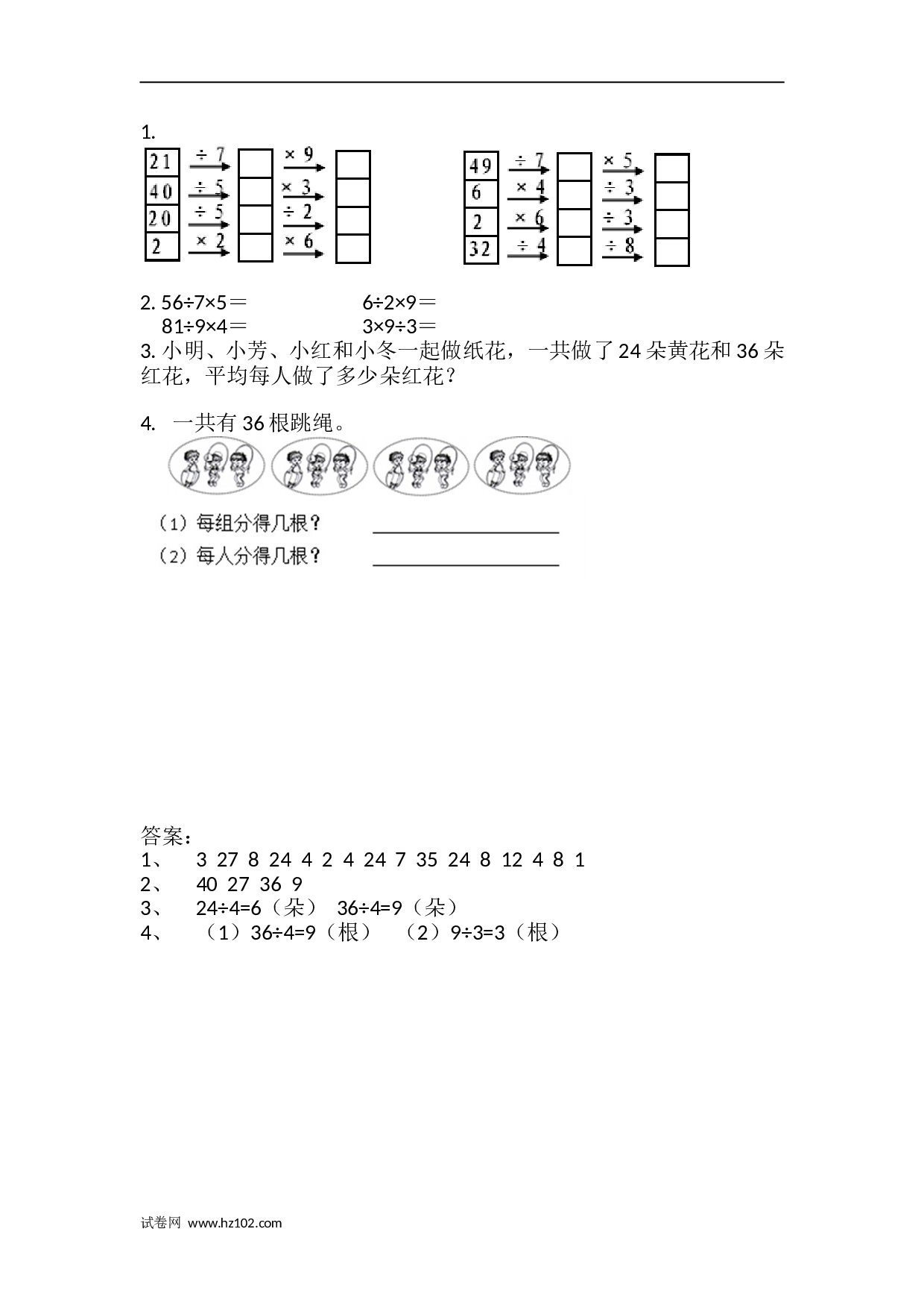 二年级计算题（综合计算）44    连乘连除和乘除混合运算（答案）2页.doc 第1页