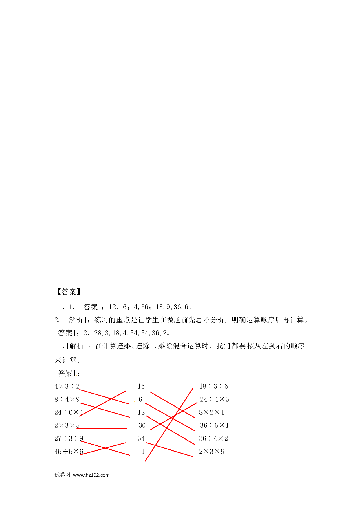 二年级计算题（综合计算）43   连乘，连除和混合运算（答案）4页.doc 第2页