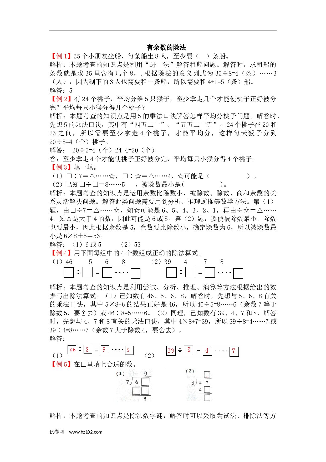 二年级计算题（综合计算）39    有余数的除法（答案）2页.docx 第1页
