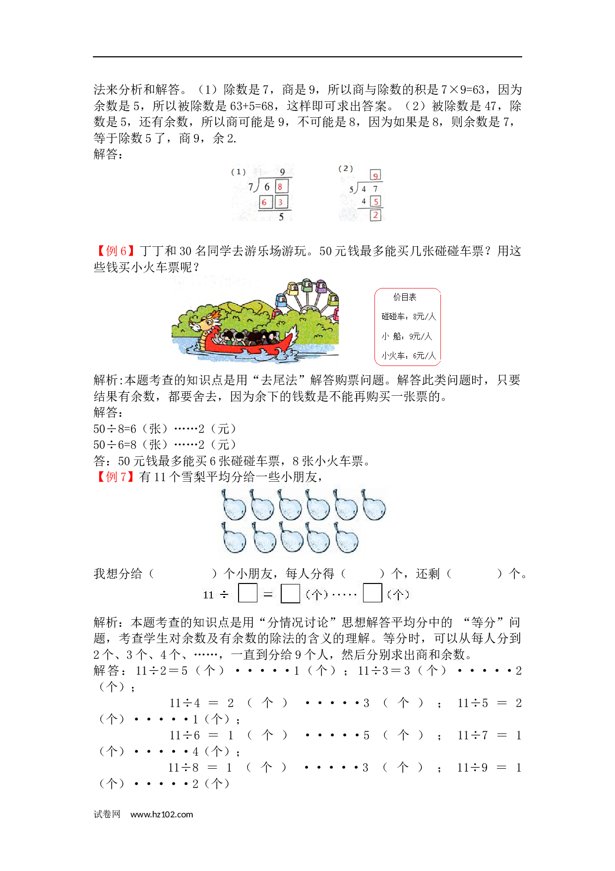 二年级计算题（综合计算）39    有余数的除法（答案）2页.docx 第2页
