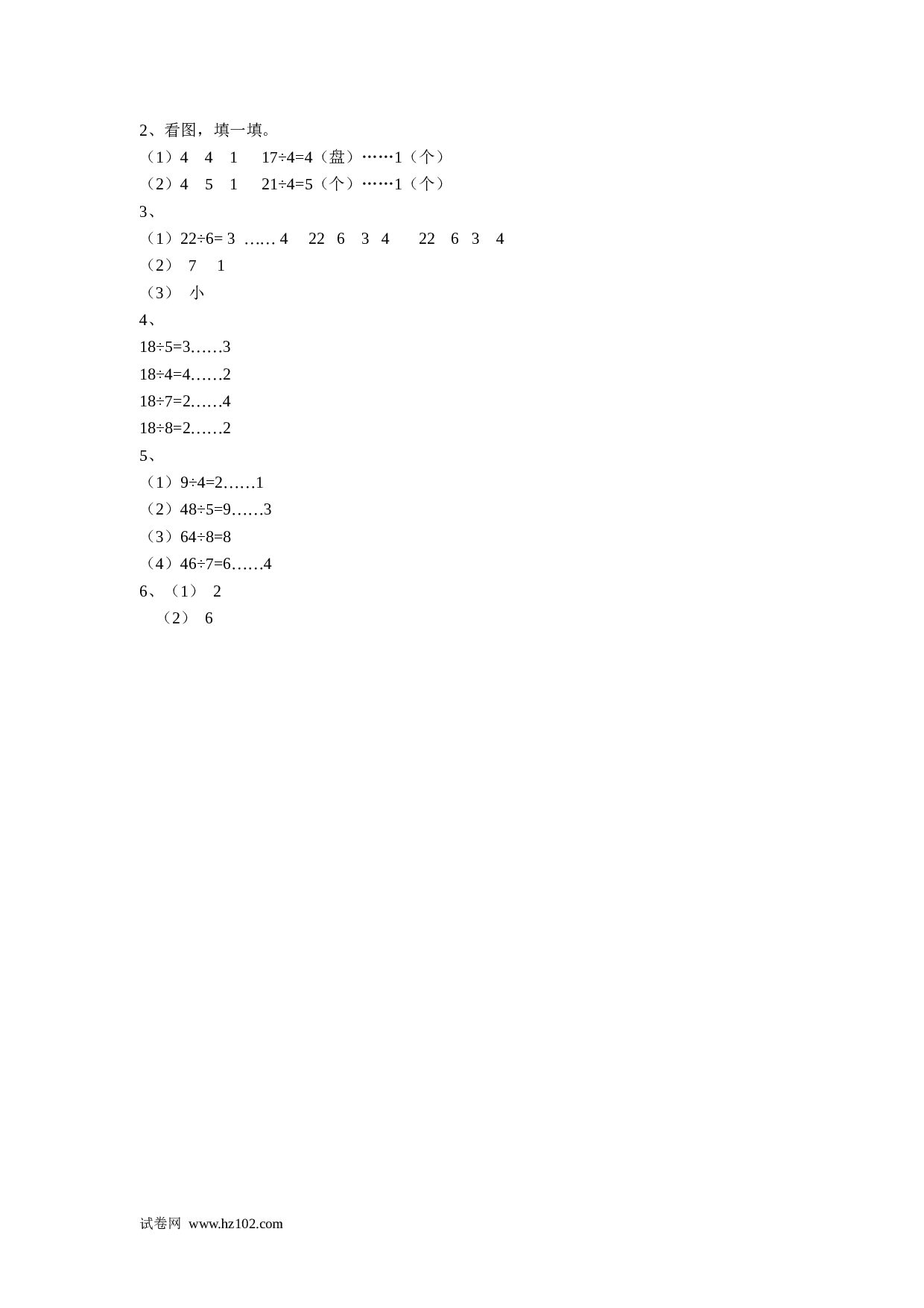 二年级计算题（综合计算）38   有余数的除法（答案）2页.doc 第2页